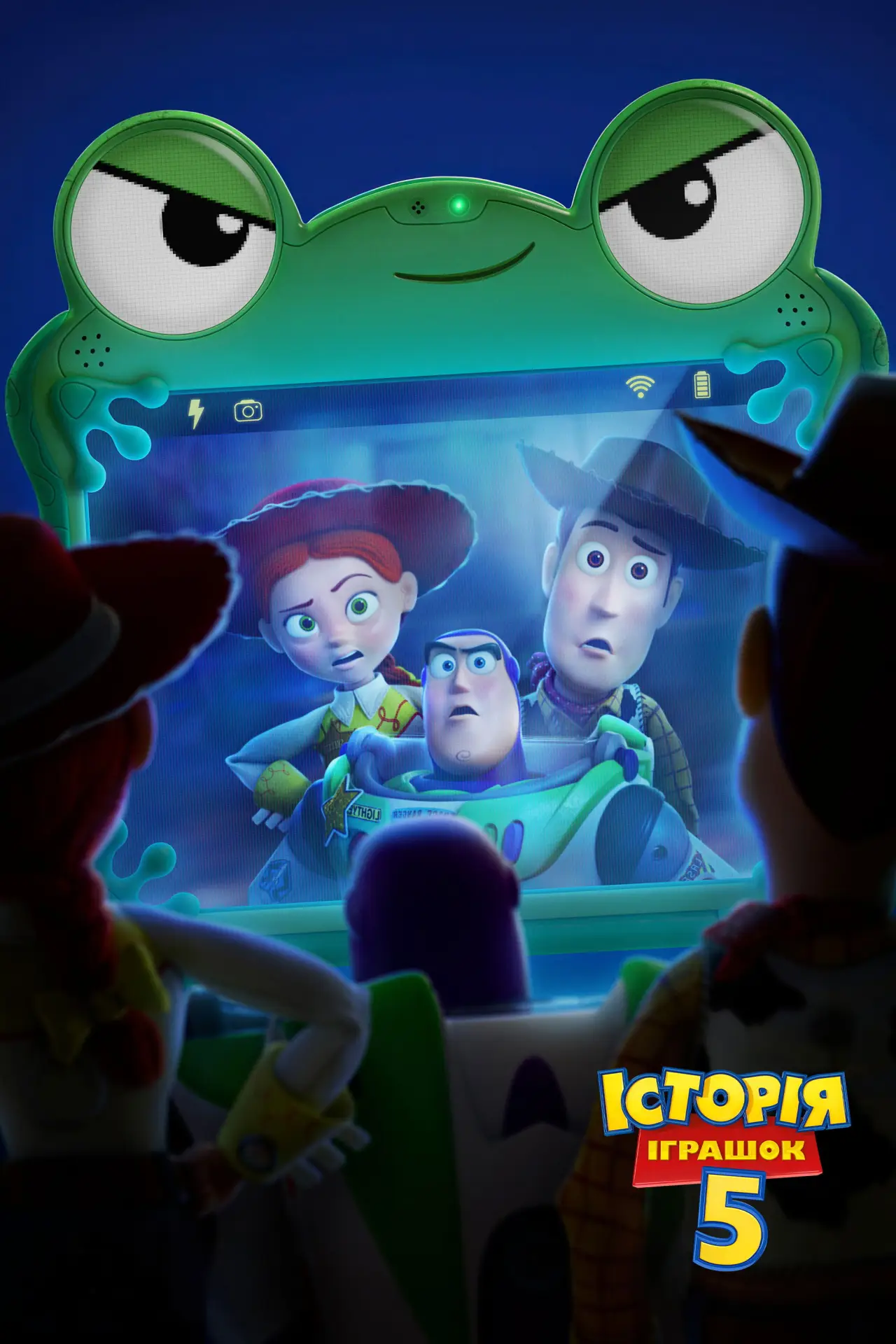 Постер до фільму "Історія іграшок 5"