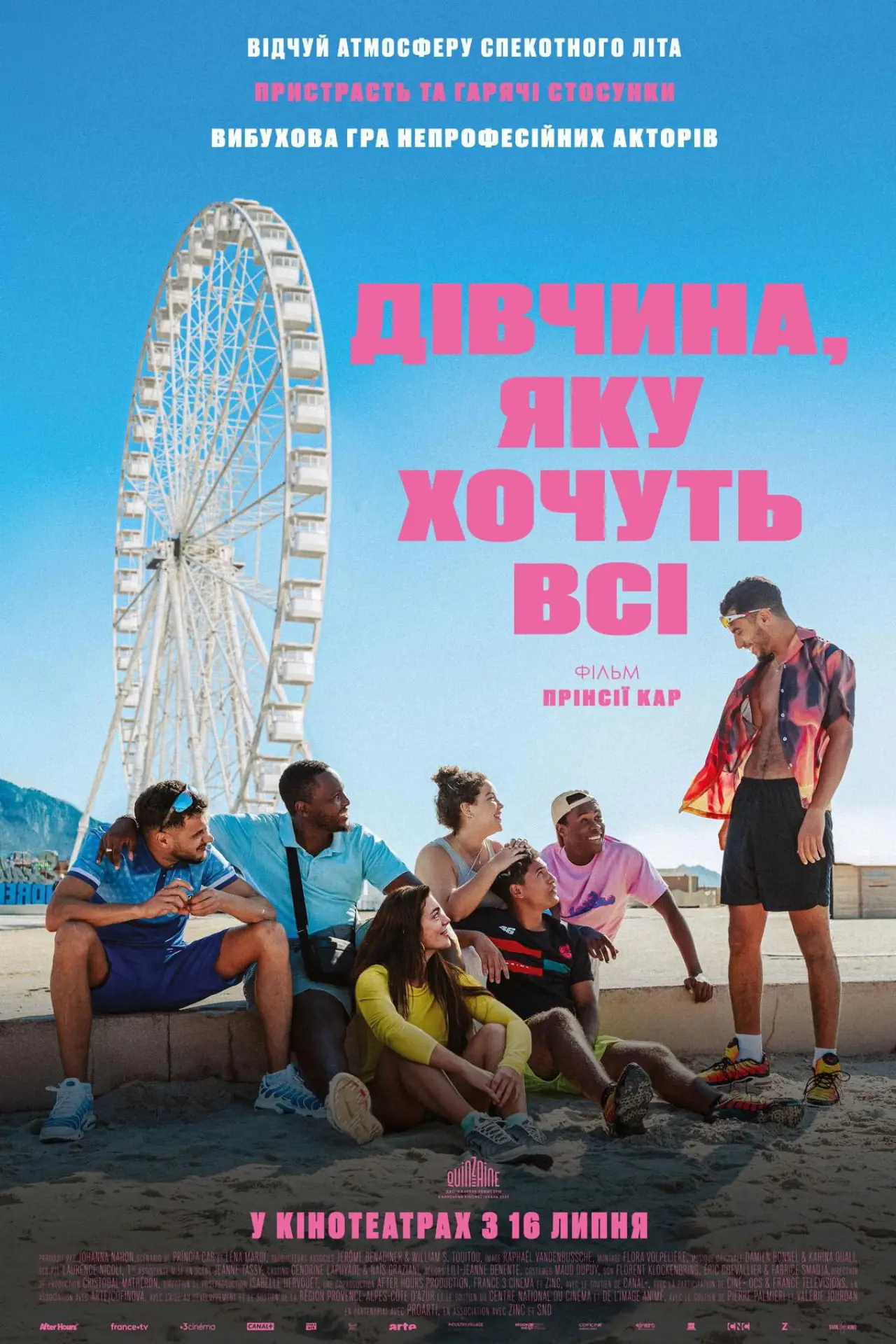 Постер до фільму "Дівчина, яку хочуть всі"