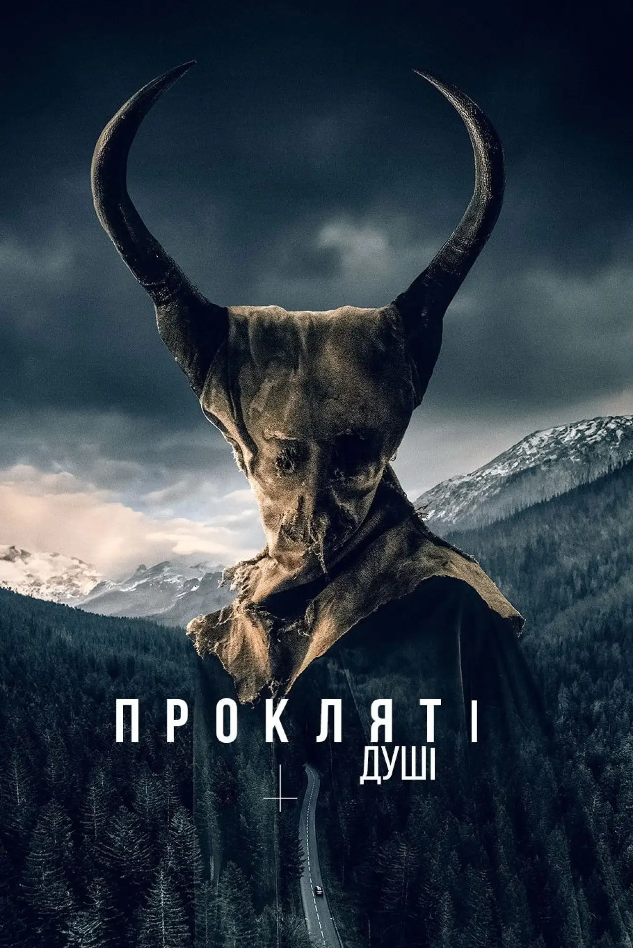 Постер до фільму "Пожирач душ"