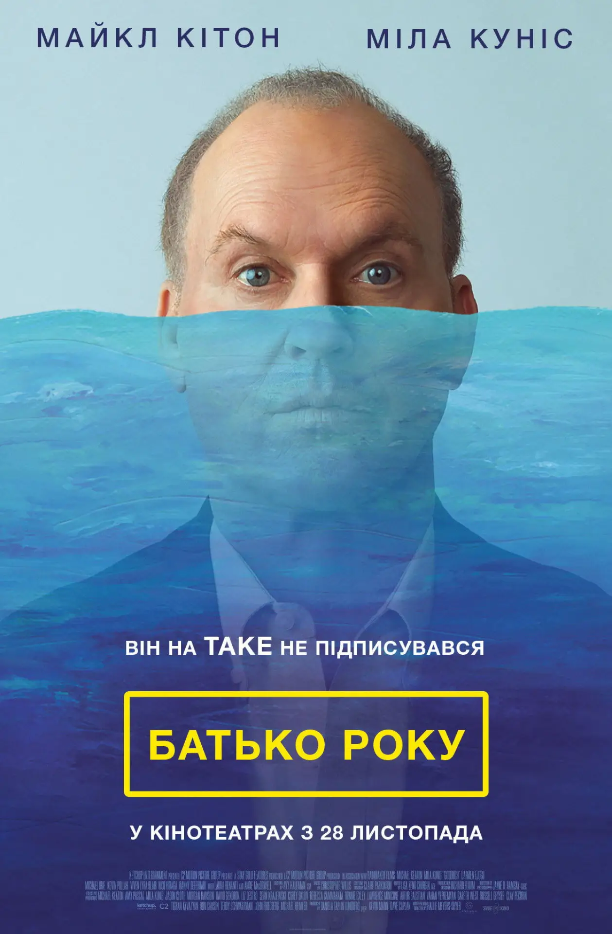 Постер до фільму "Батько року"