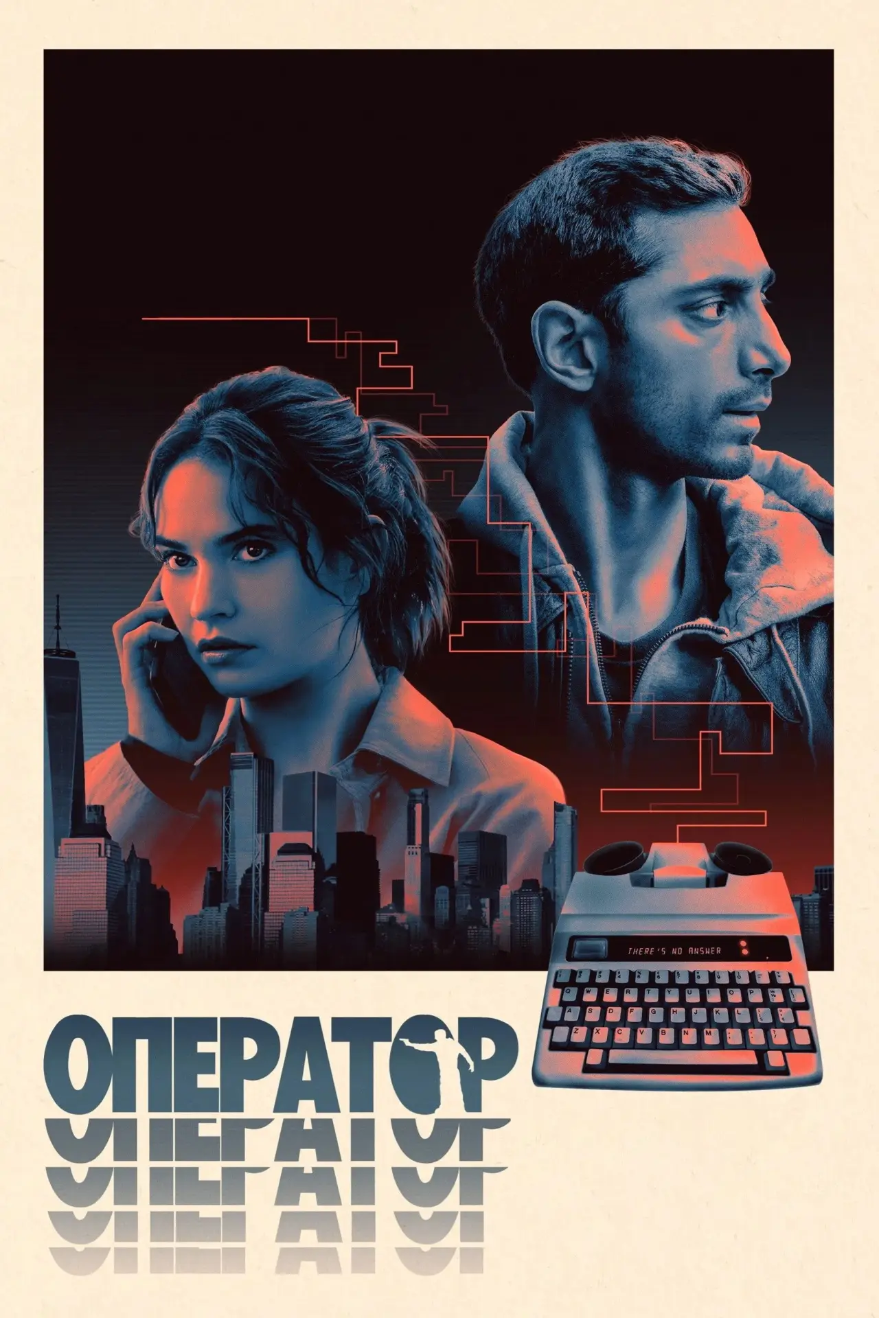 Постер до фільму "Оператор"