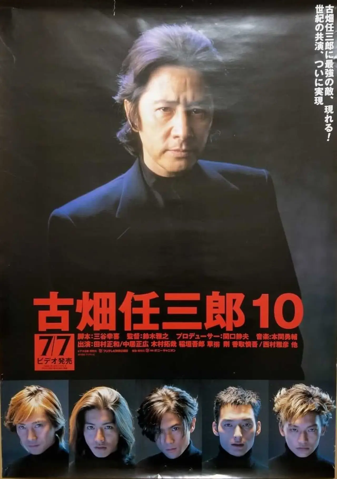 Постер до фільму "古畑任三郎 VS SMAP"