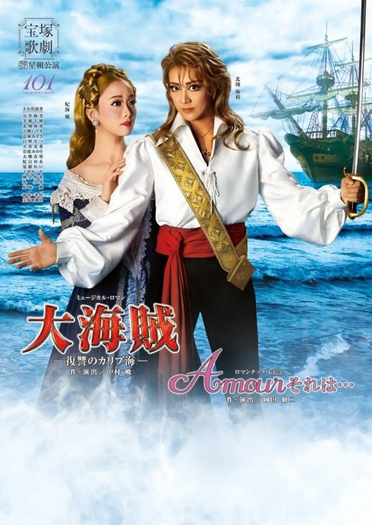 Постер до фільму "大海賊 / Amour それは･･･"