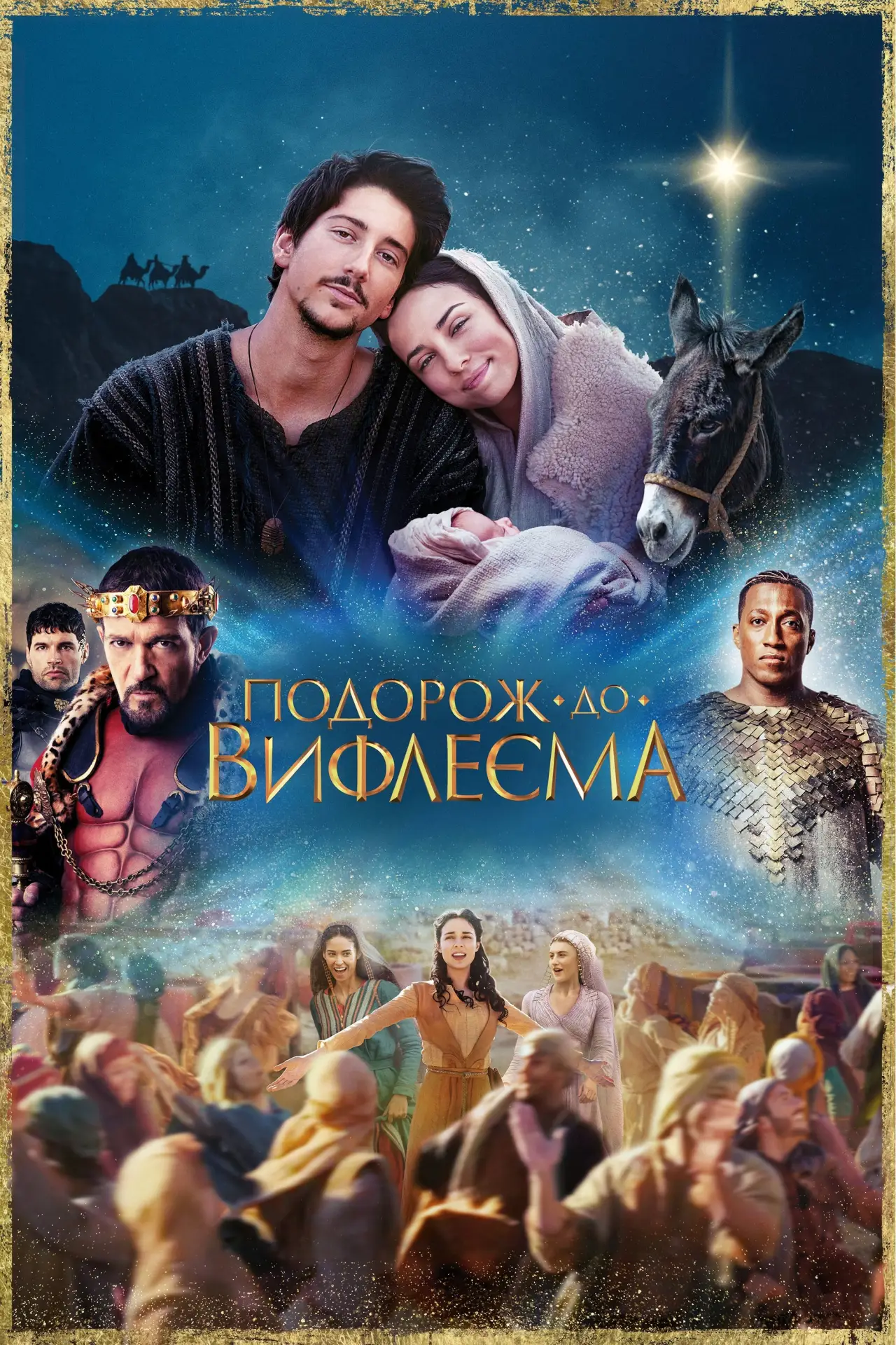 Постер до фільму "Подорож до Вифлеєма"