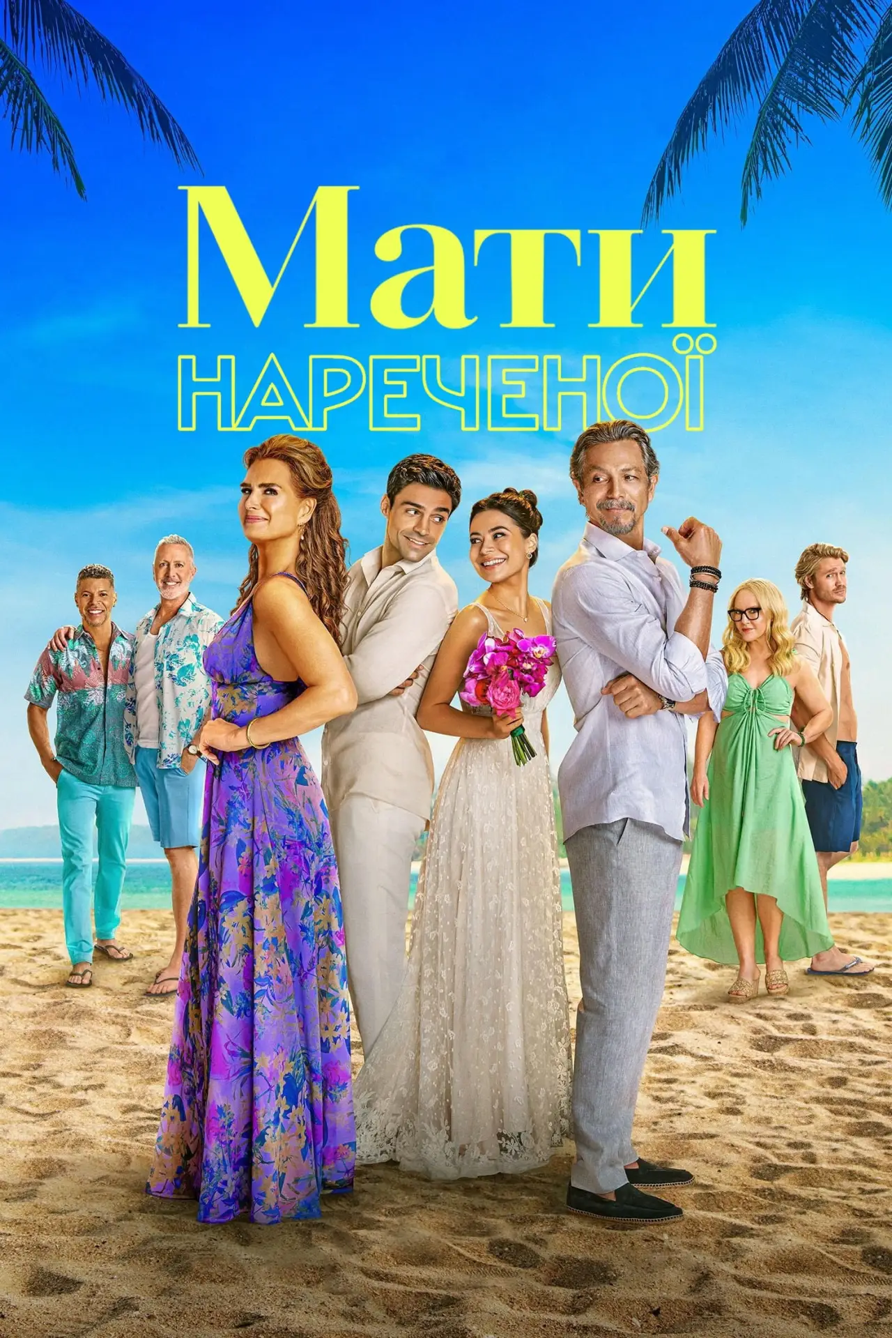 Постер до фільму "Мати нареченої"