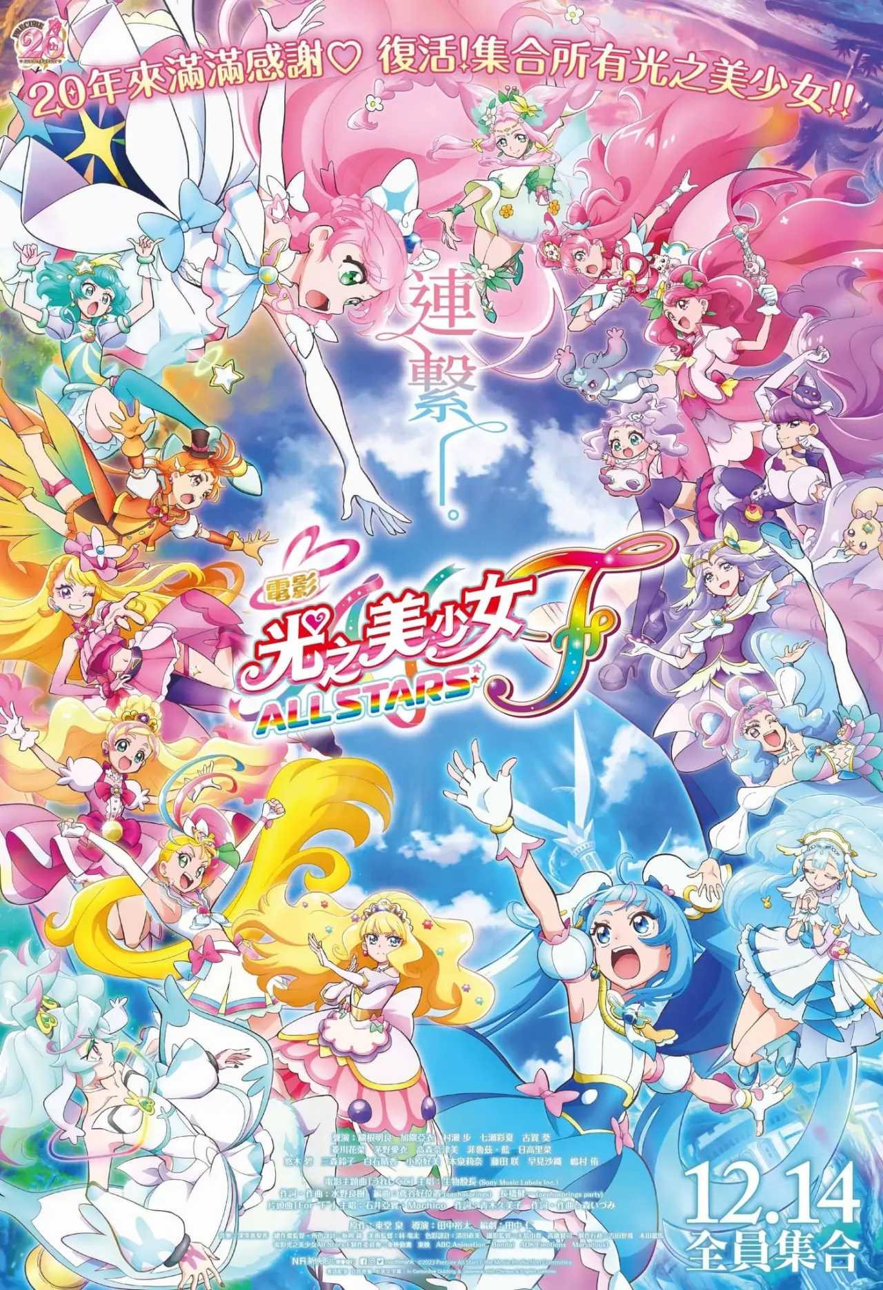 Постер до фільму "映画プリキュアオールスターズＦ"