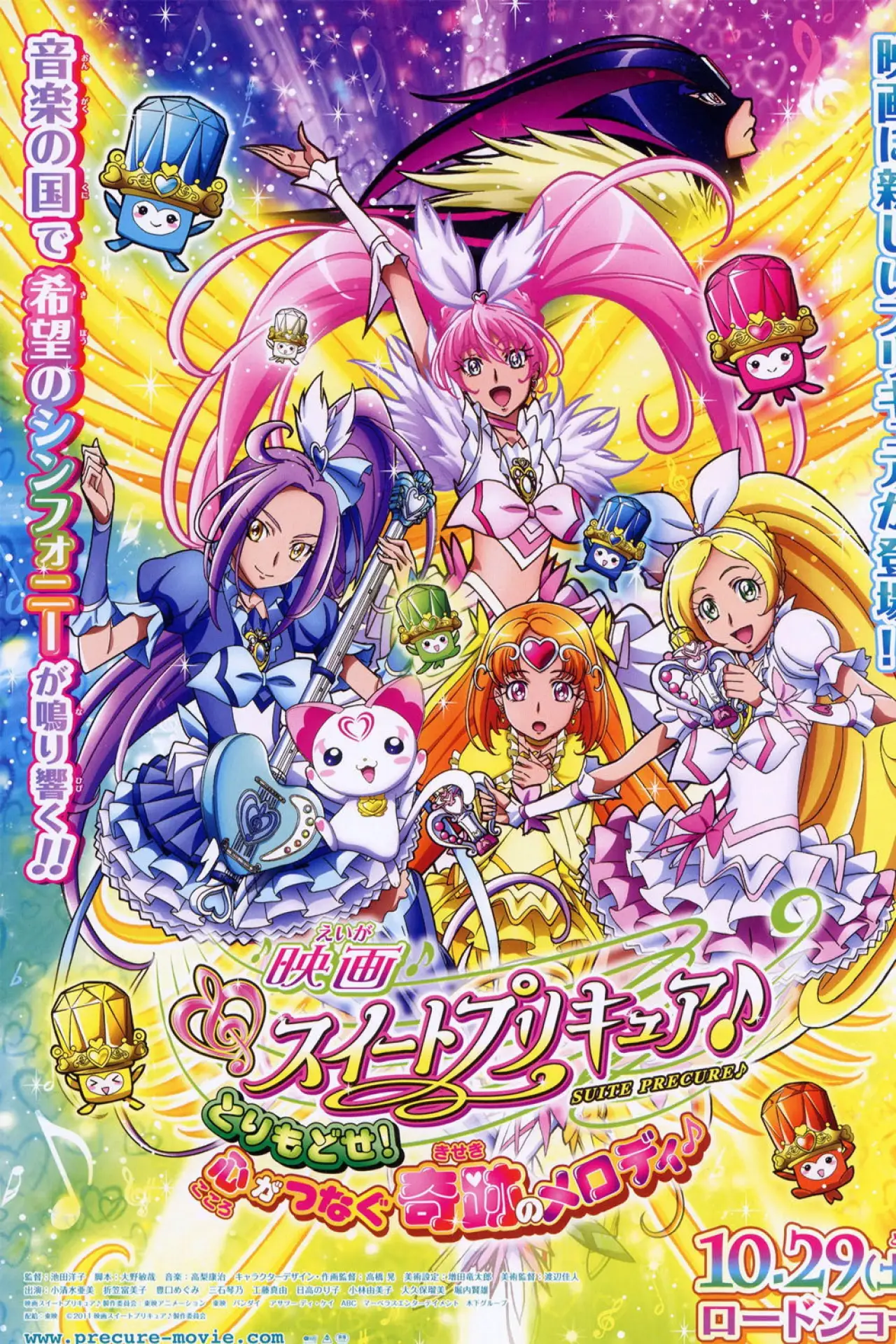Постер до фільму "映画 スイートプリキュア♪ とりもどせ!心がつなぐ奇跡のメロディ♪"