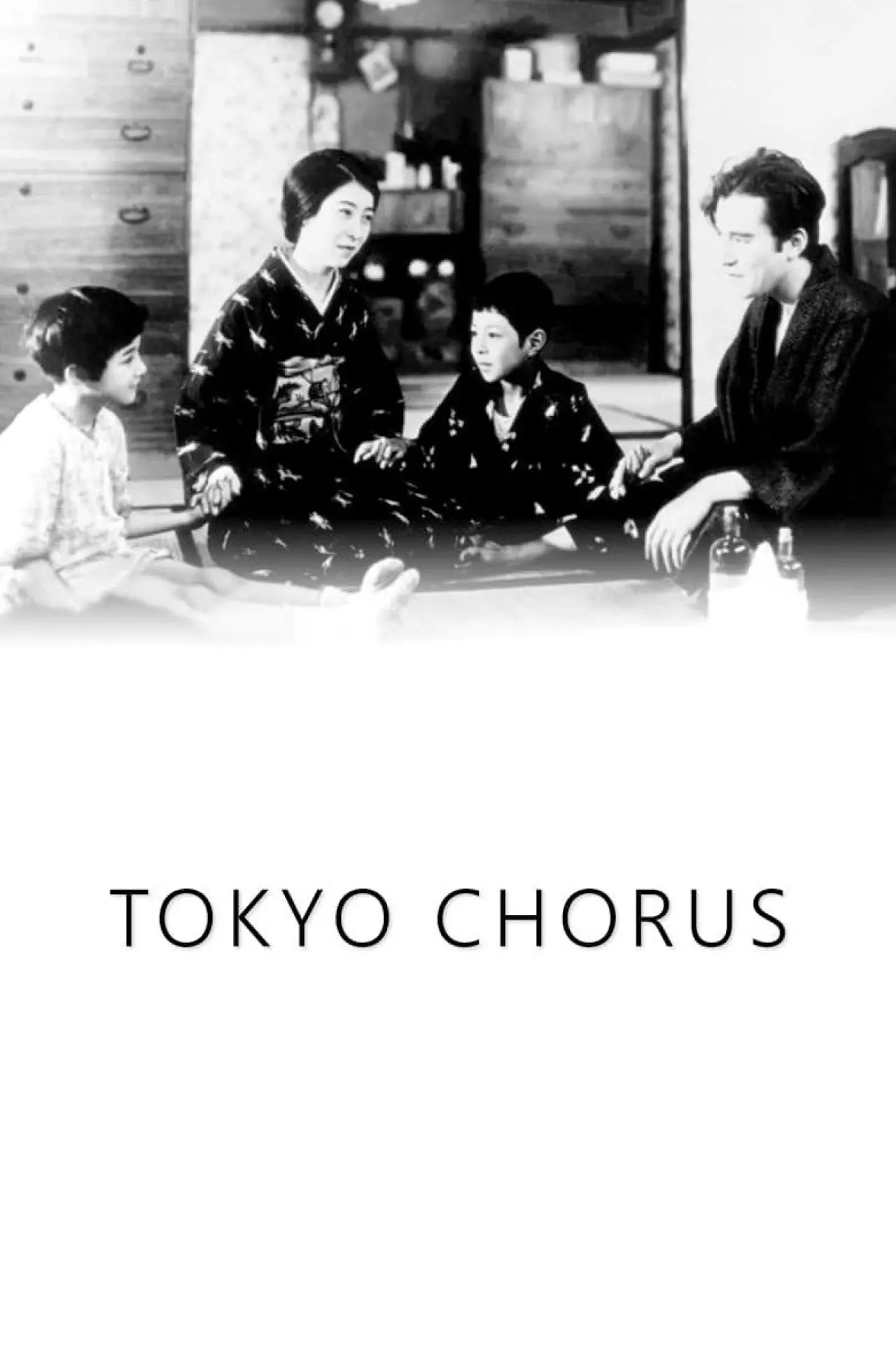 Постер до фільму "東京の合唱"