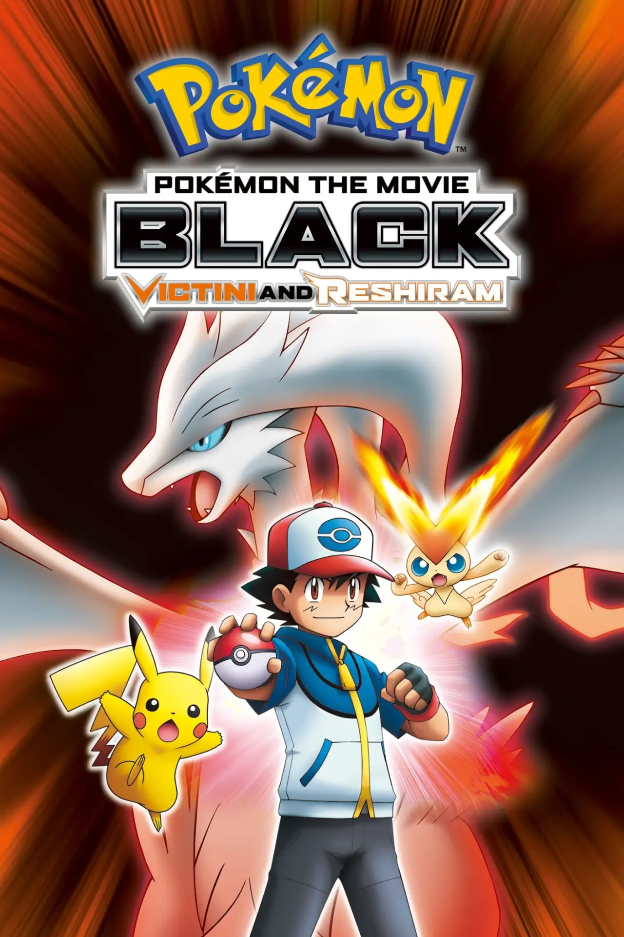 Постер до фільму "劇場版ポケットモンスター ベストウイッシュ ビクティニと白き英雄 レシラム"