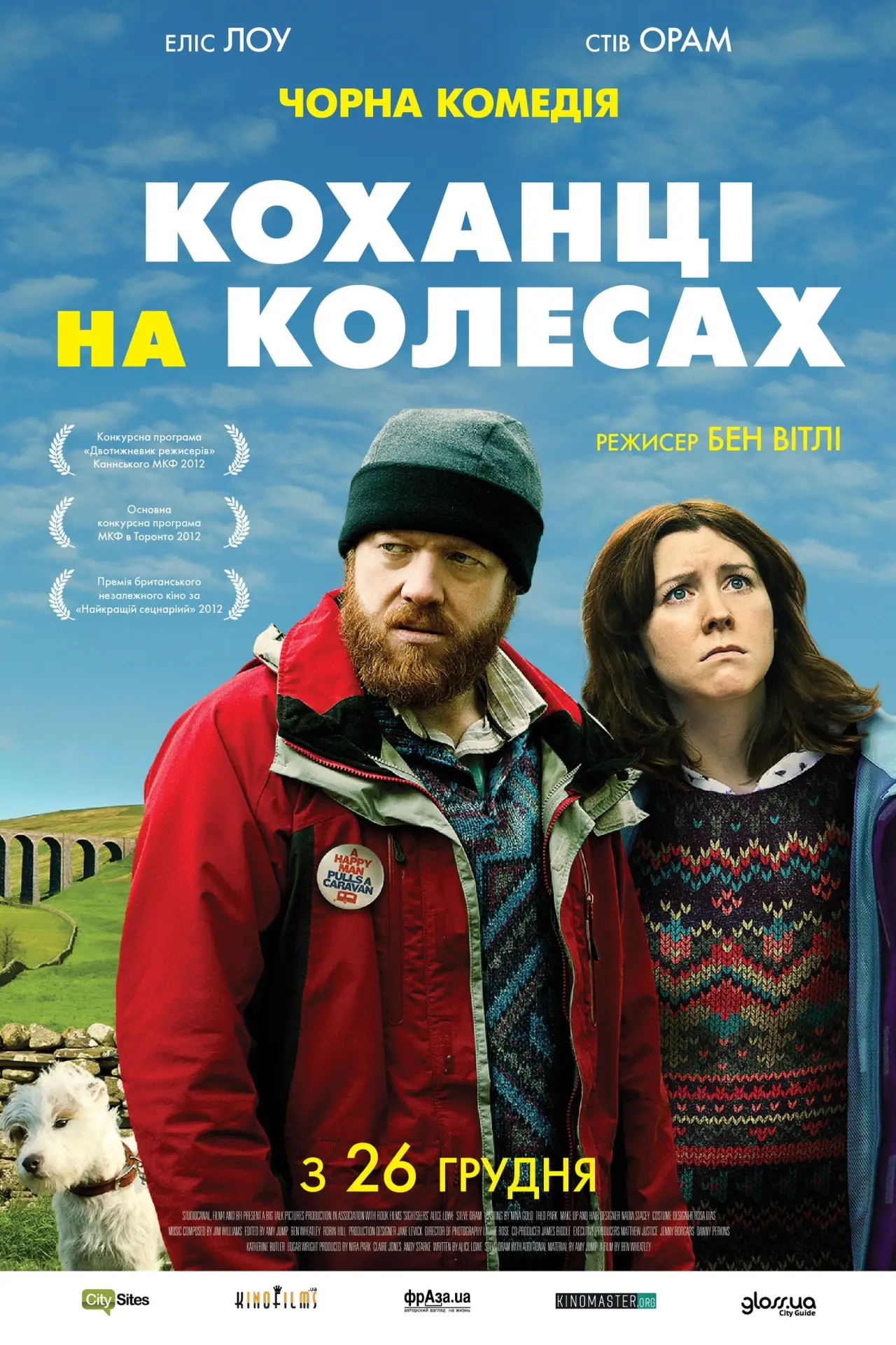 Постер до фільму "Коханці на колесах"
