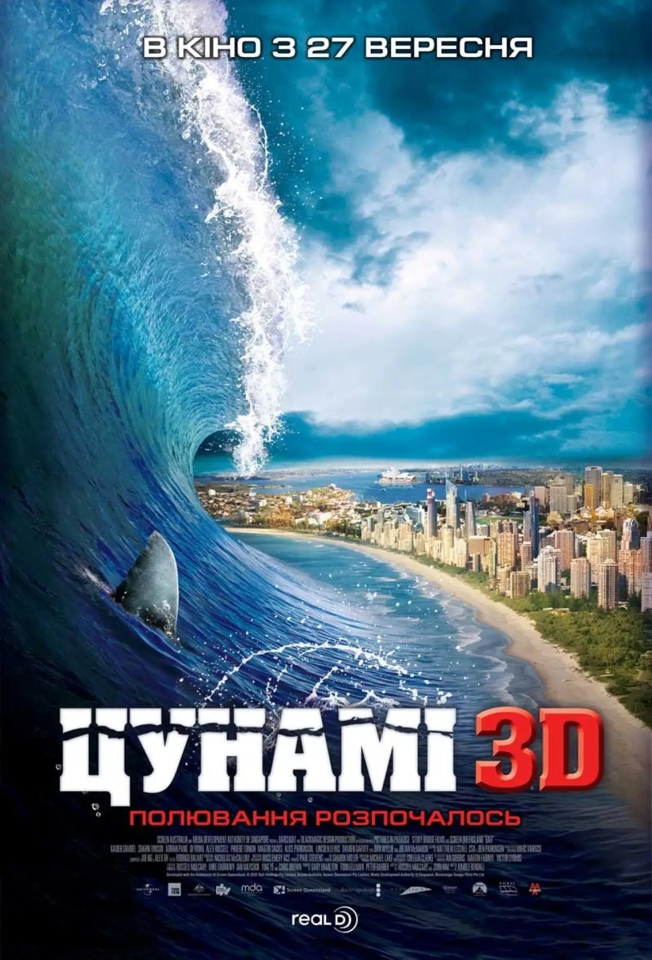 Постер до фільму "Цунамі"