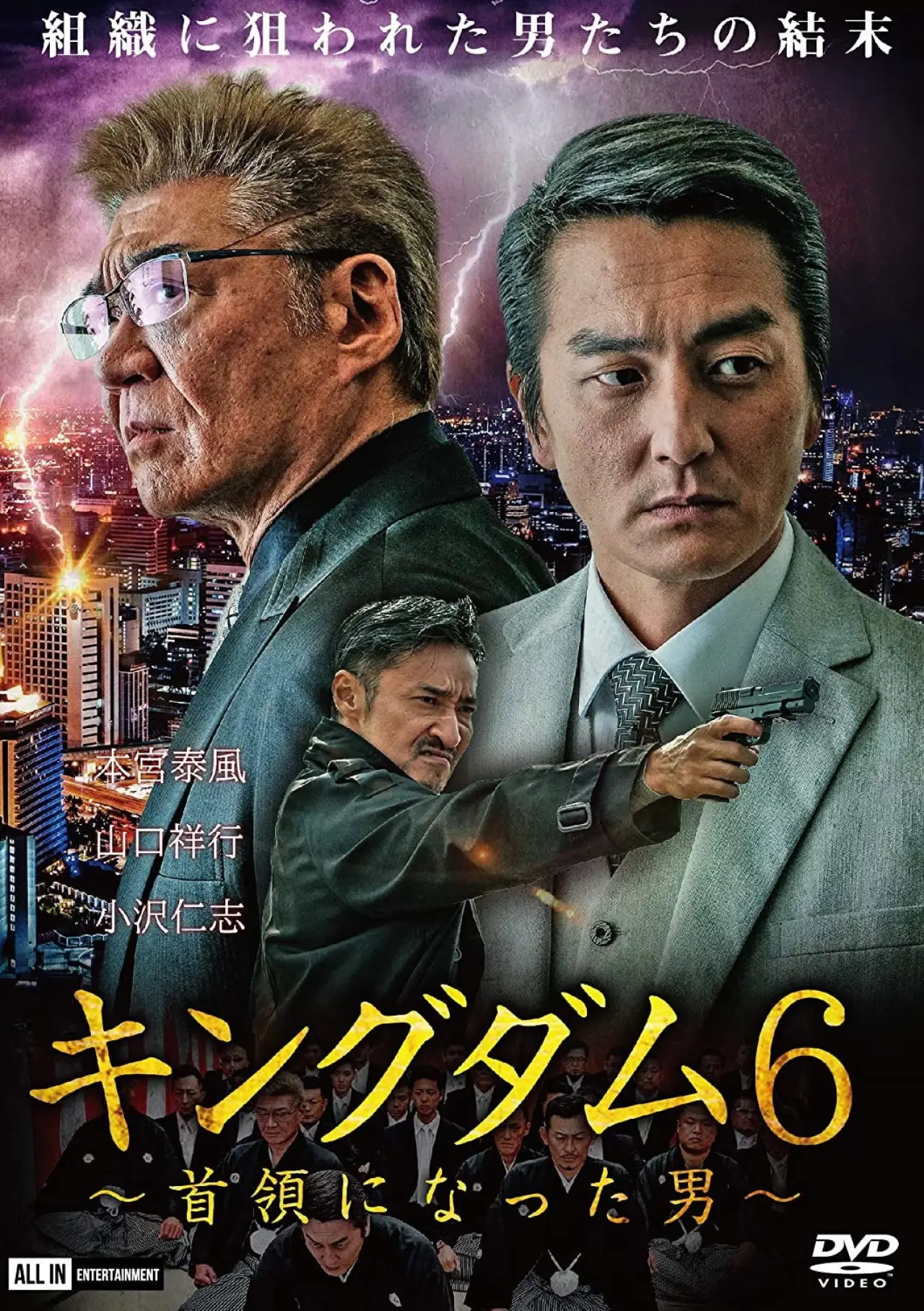 Постер до фільму "キングダム６ ～首領になった男～"