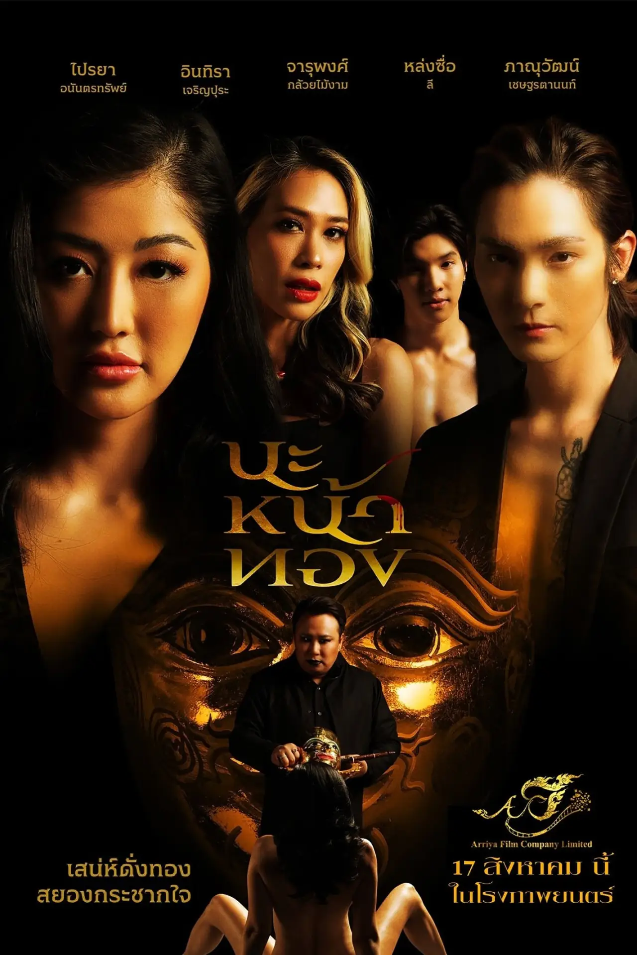 Постер до фільму "นะหน้าทอง"