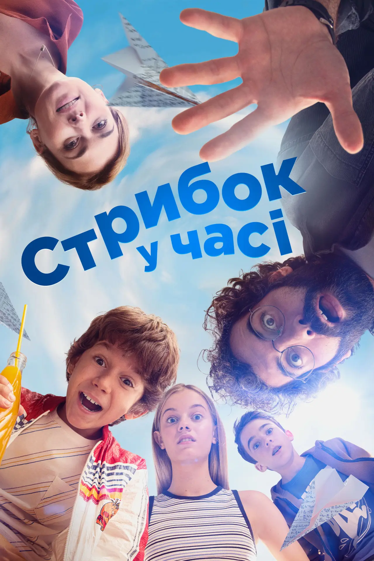 Постер до фільму "Стрибок у часі"
