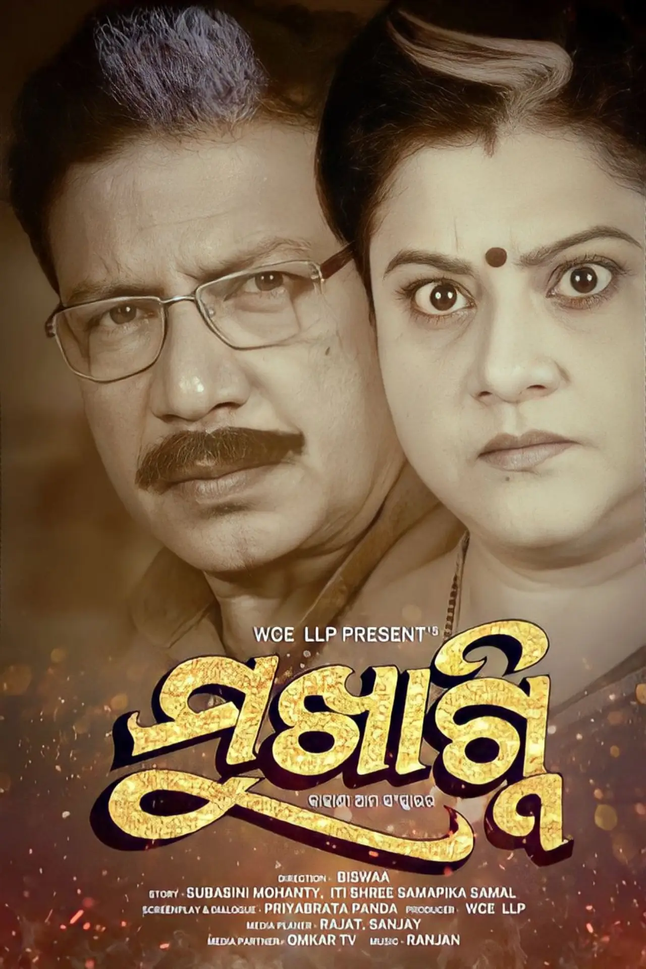 Постер до фільму "ମୁଖାଗ୍ନି"