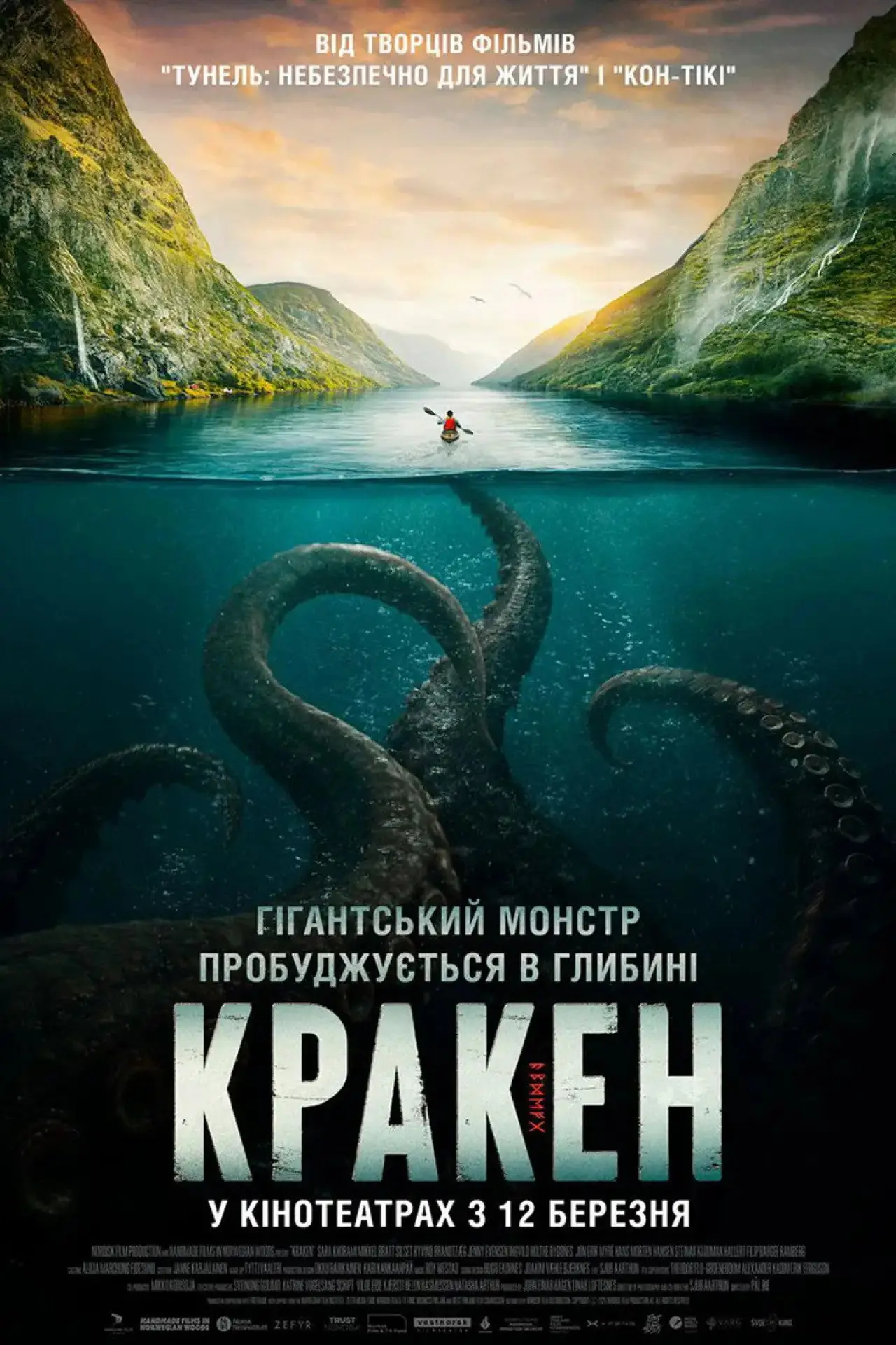 Постер до фільму "Кракен"