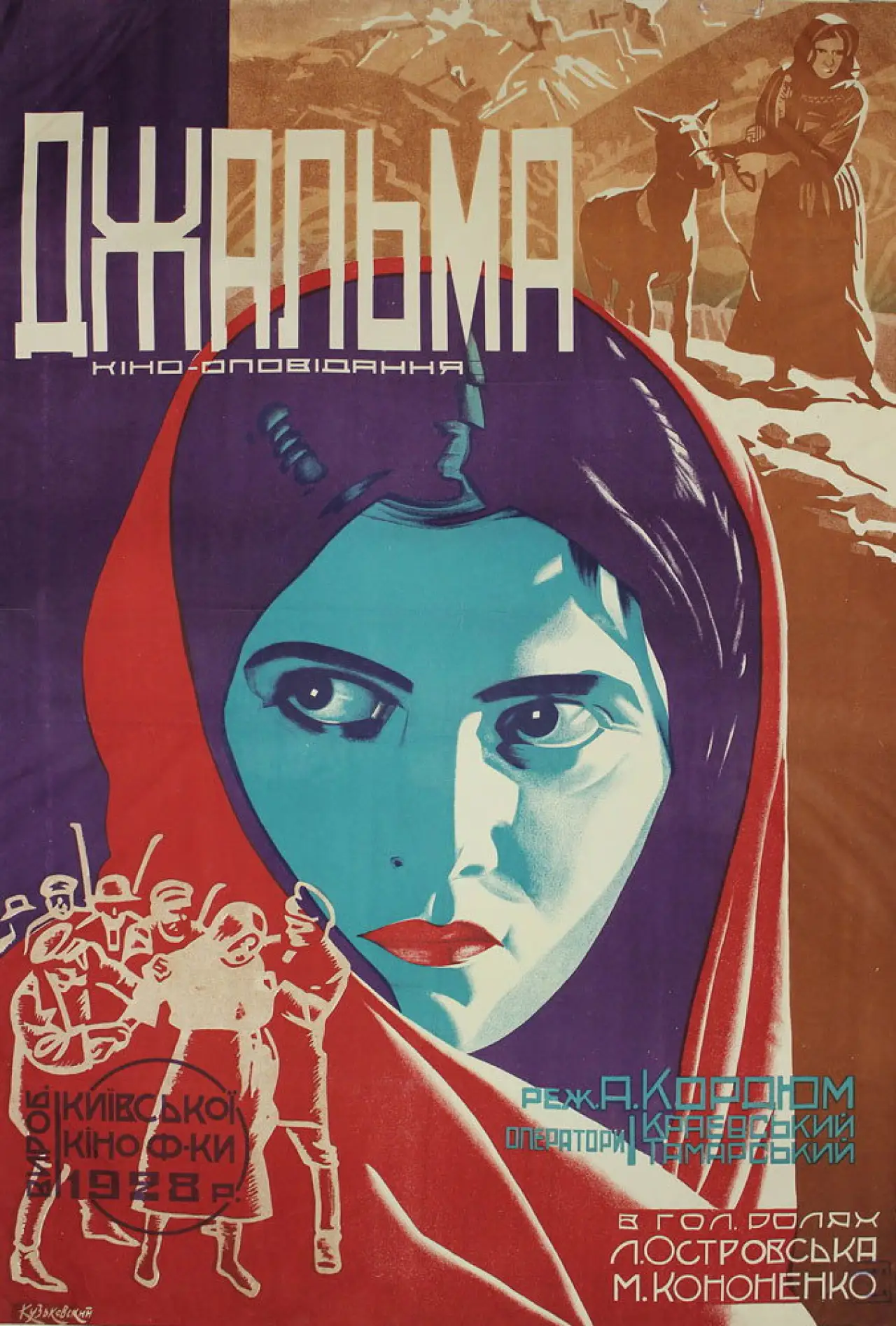 Постер до фільму "Джальма"
