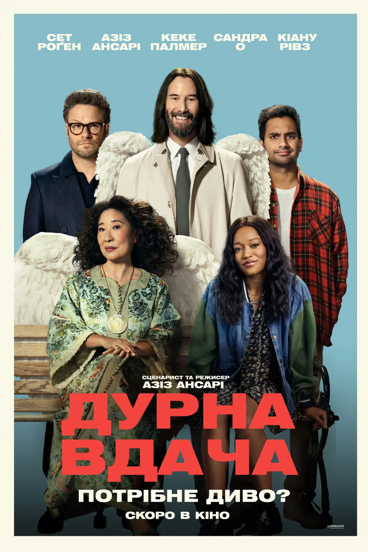 Постер до фільму "Дурна вдача"