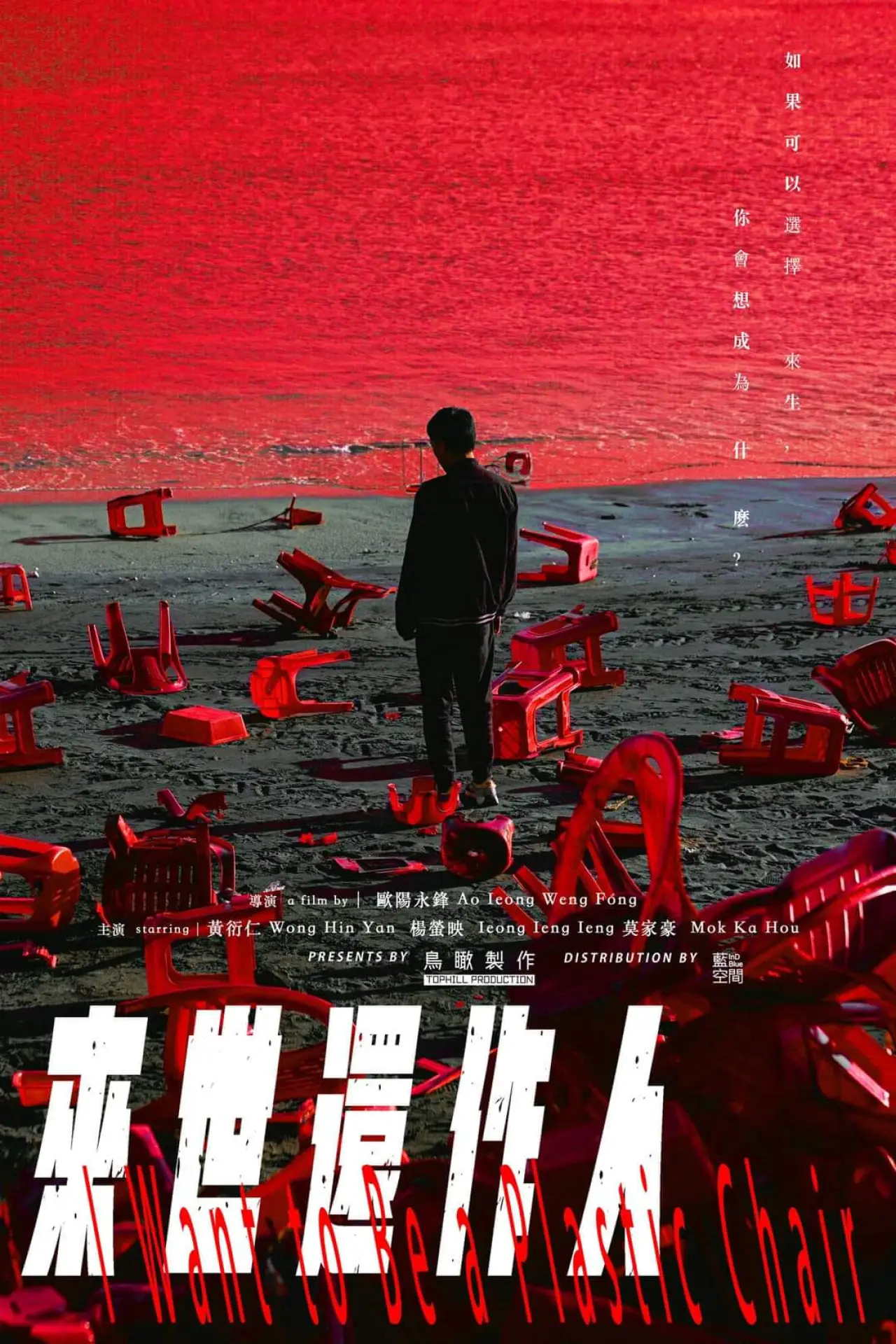Постер до фільму "來世還作人"