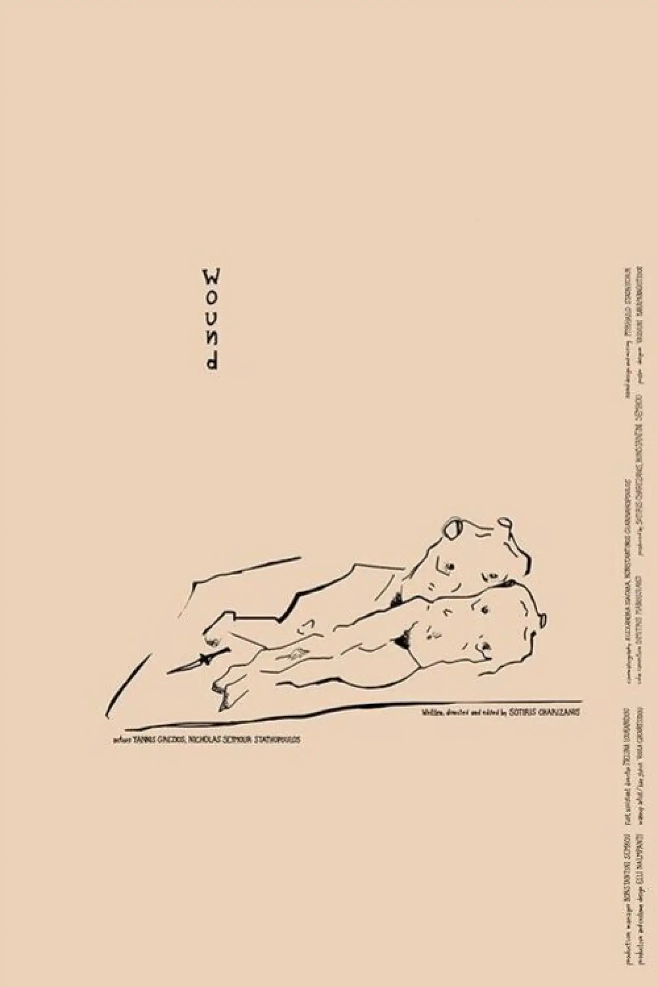Постер до фільму "Πληγή"