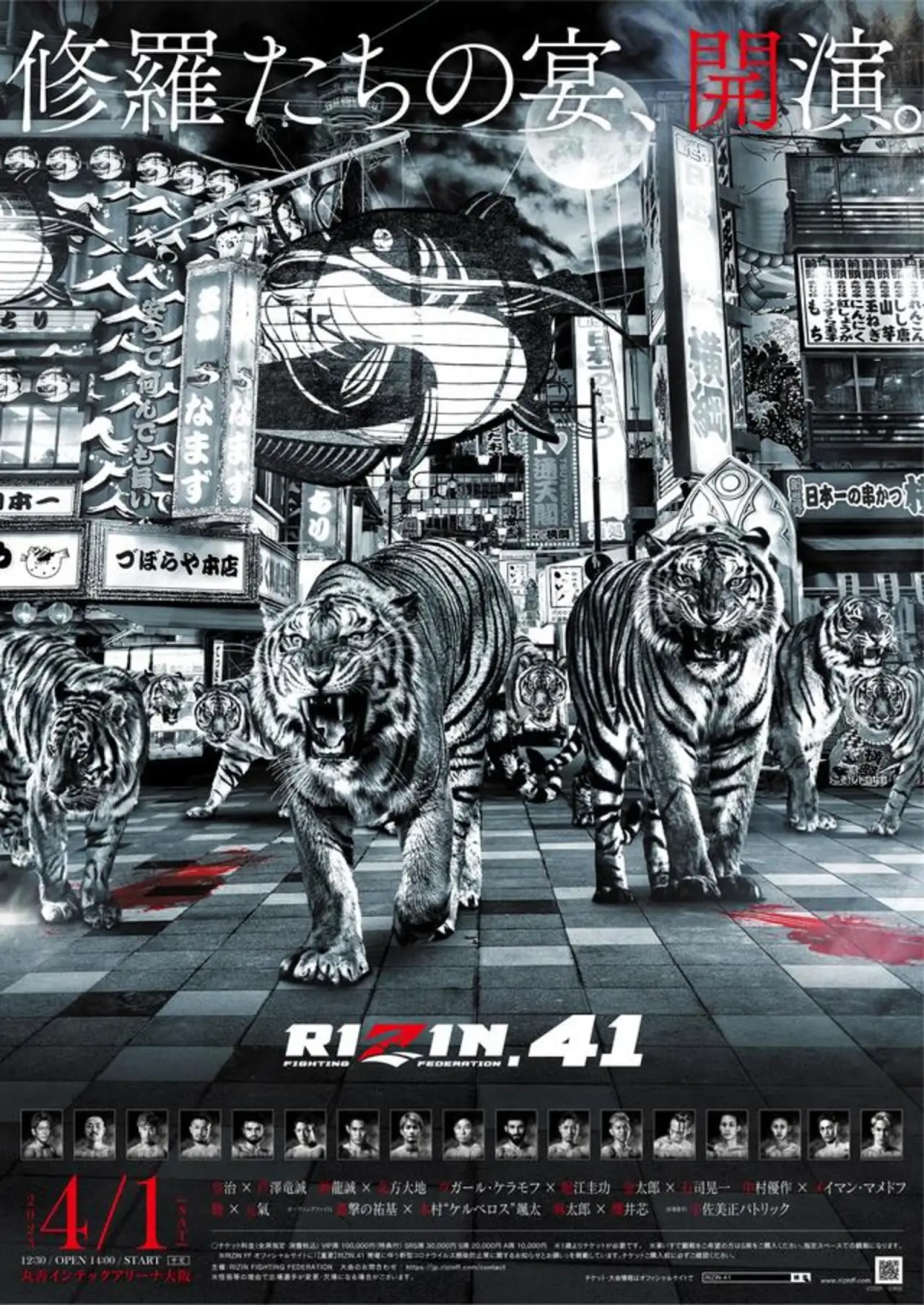 Постер до фільму "RIZIN.41"