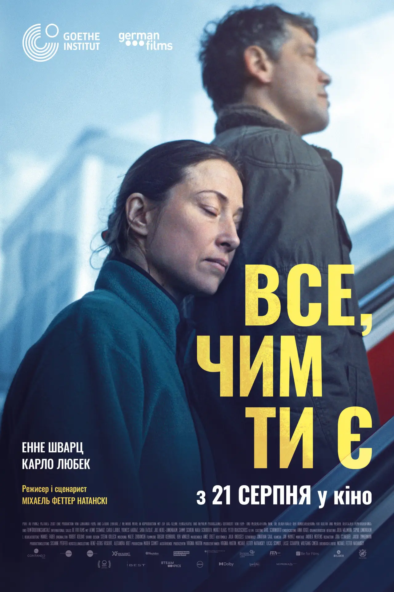 Постер до фільму "Все, чим ти є"