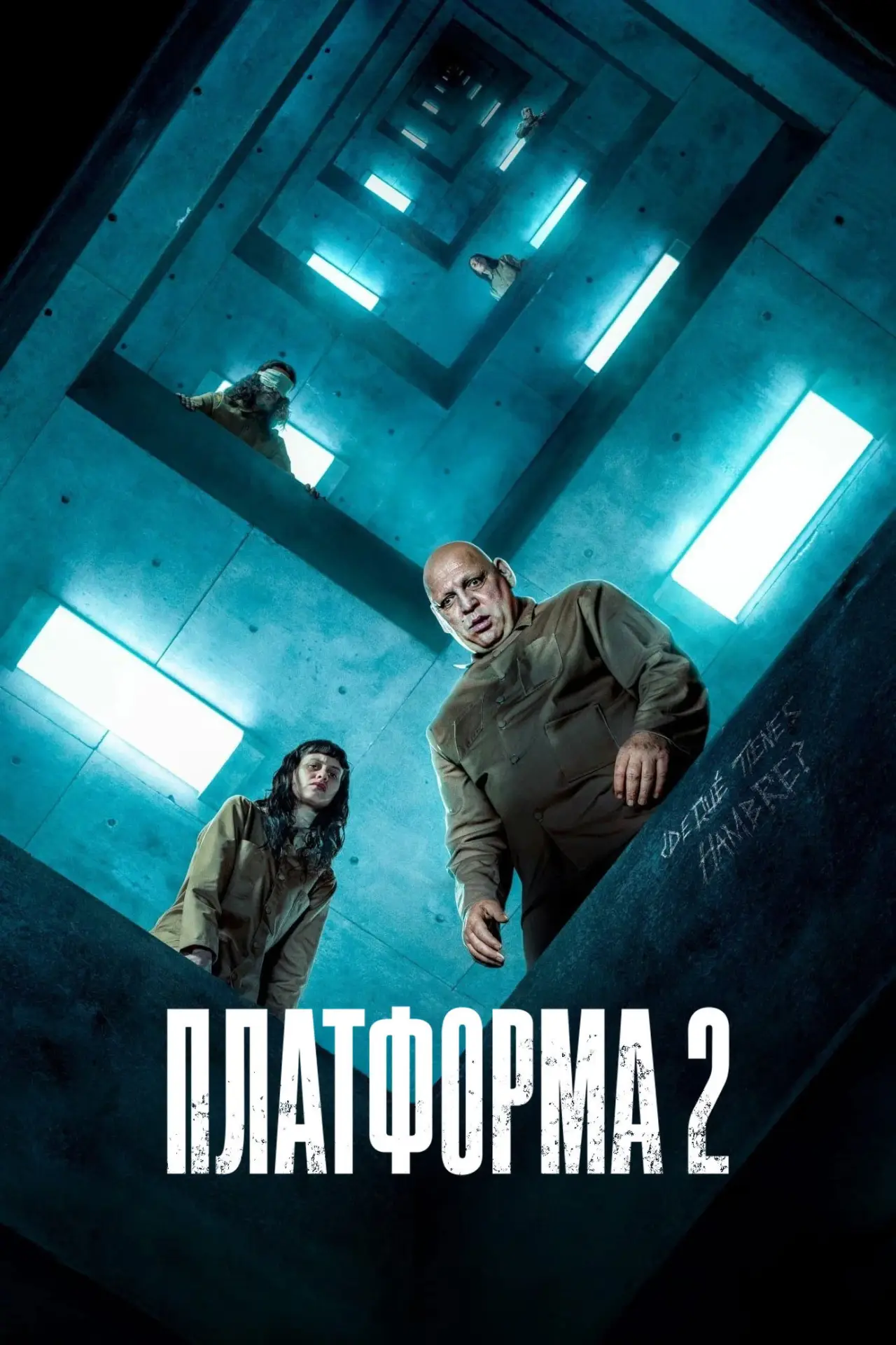 Постер до фільму "Платформа 2"