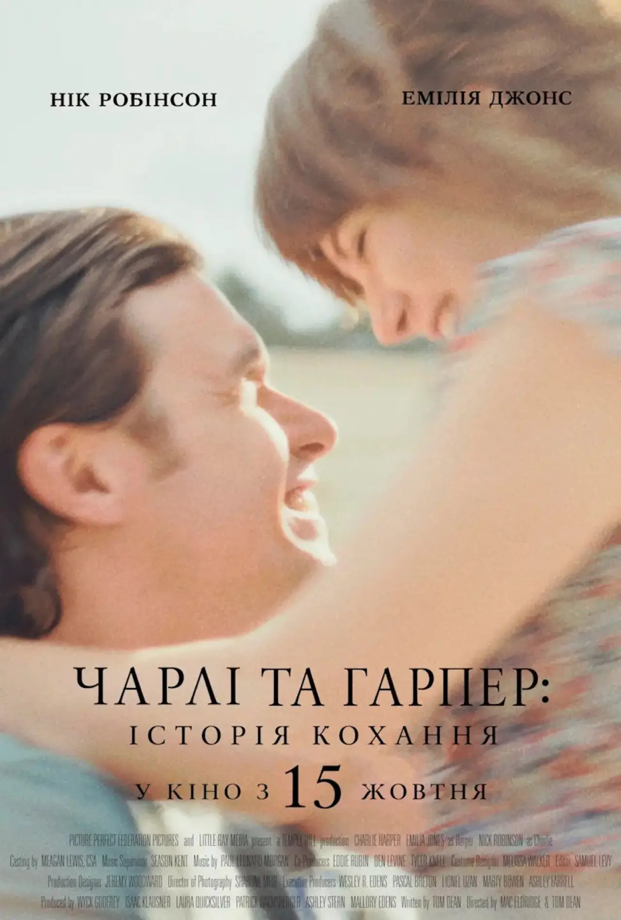 Постер до фільму "Чарлі та Гарпер: Історія кохання"