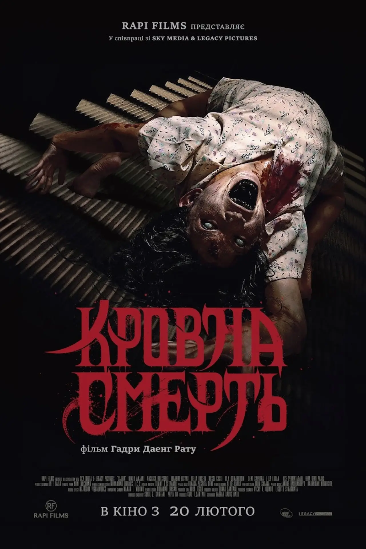 Постер до фільму "Кровна смерть"
