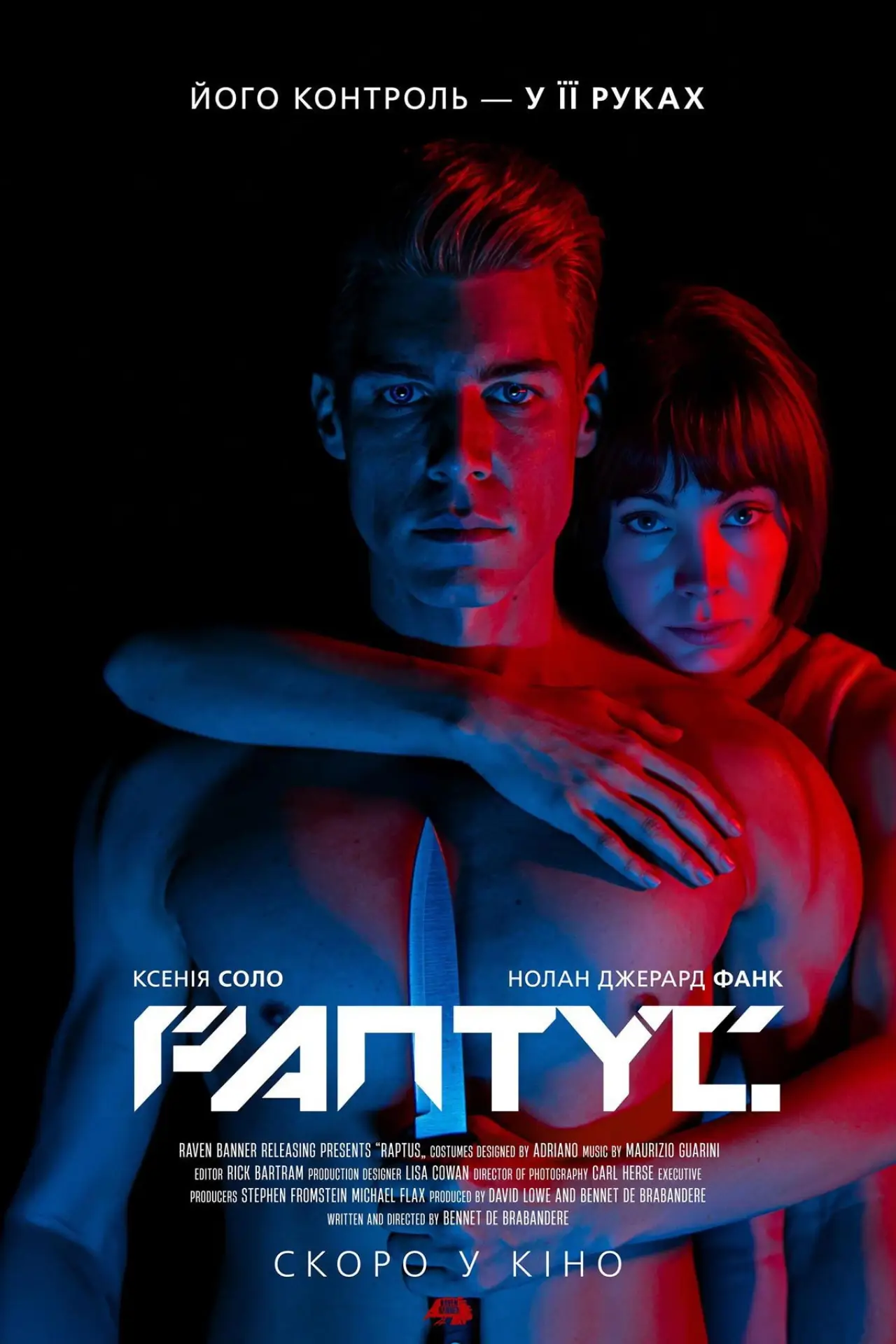 Постер до фільму "Раптус"