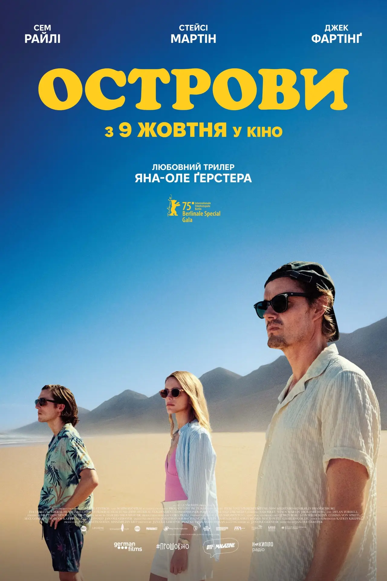 Постер до фільму "Острови"