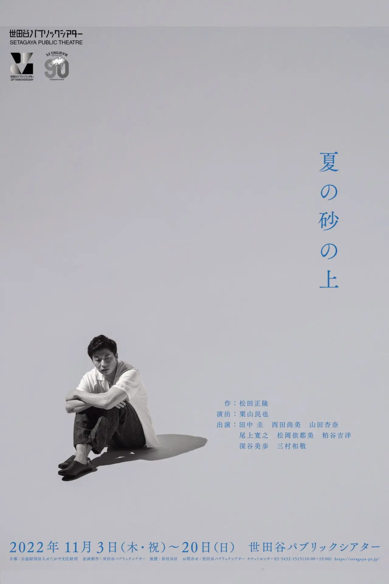 Постер до фільму "夏の砂の上"