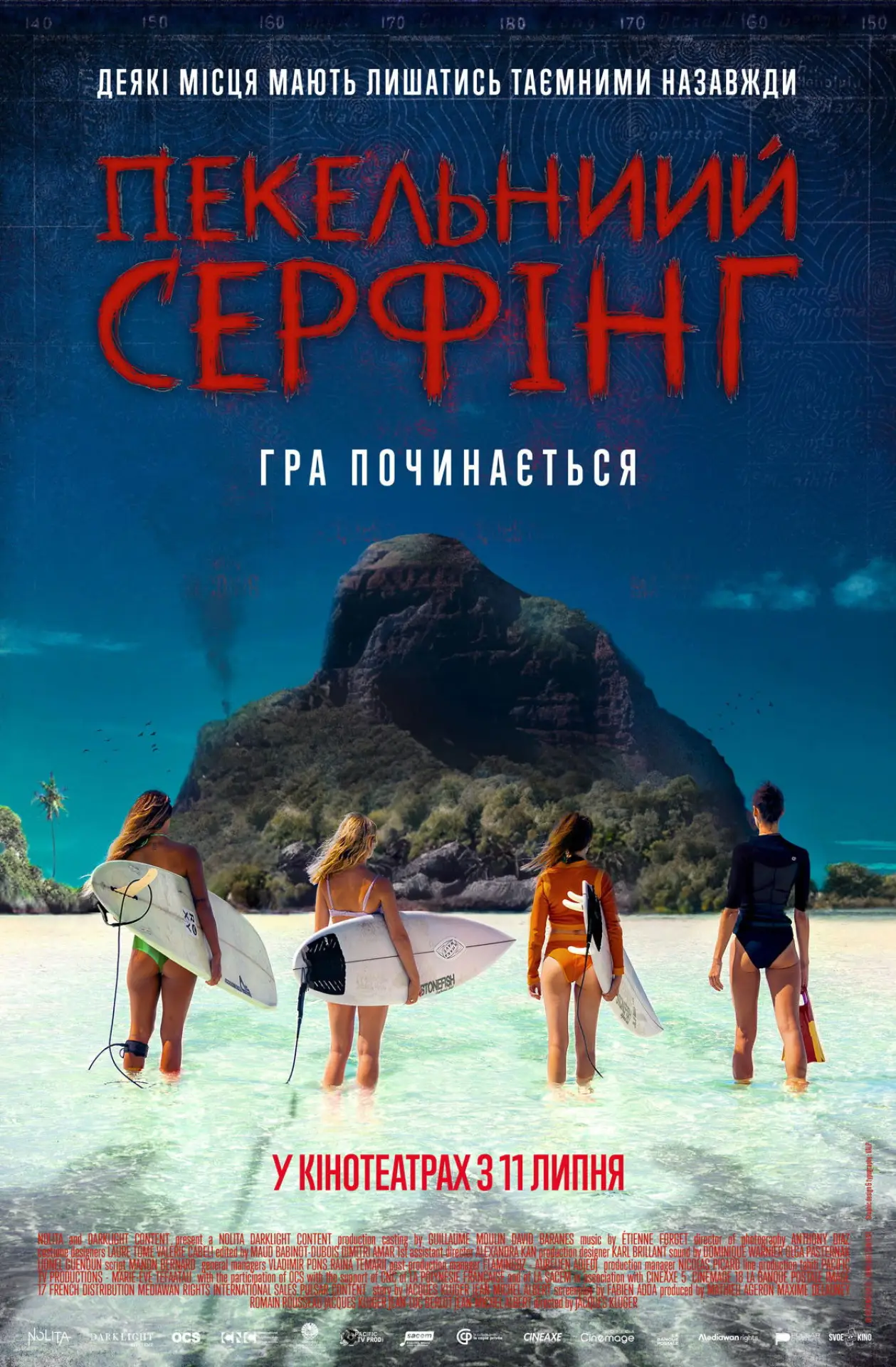 Постер до фільму "Пекельний серфінг"