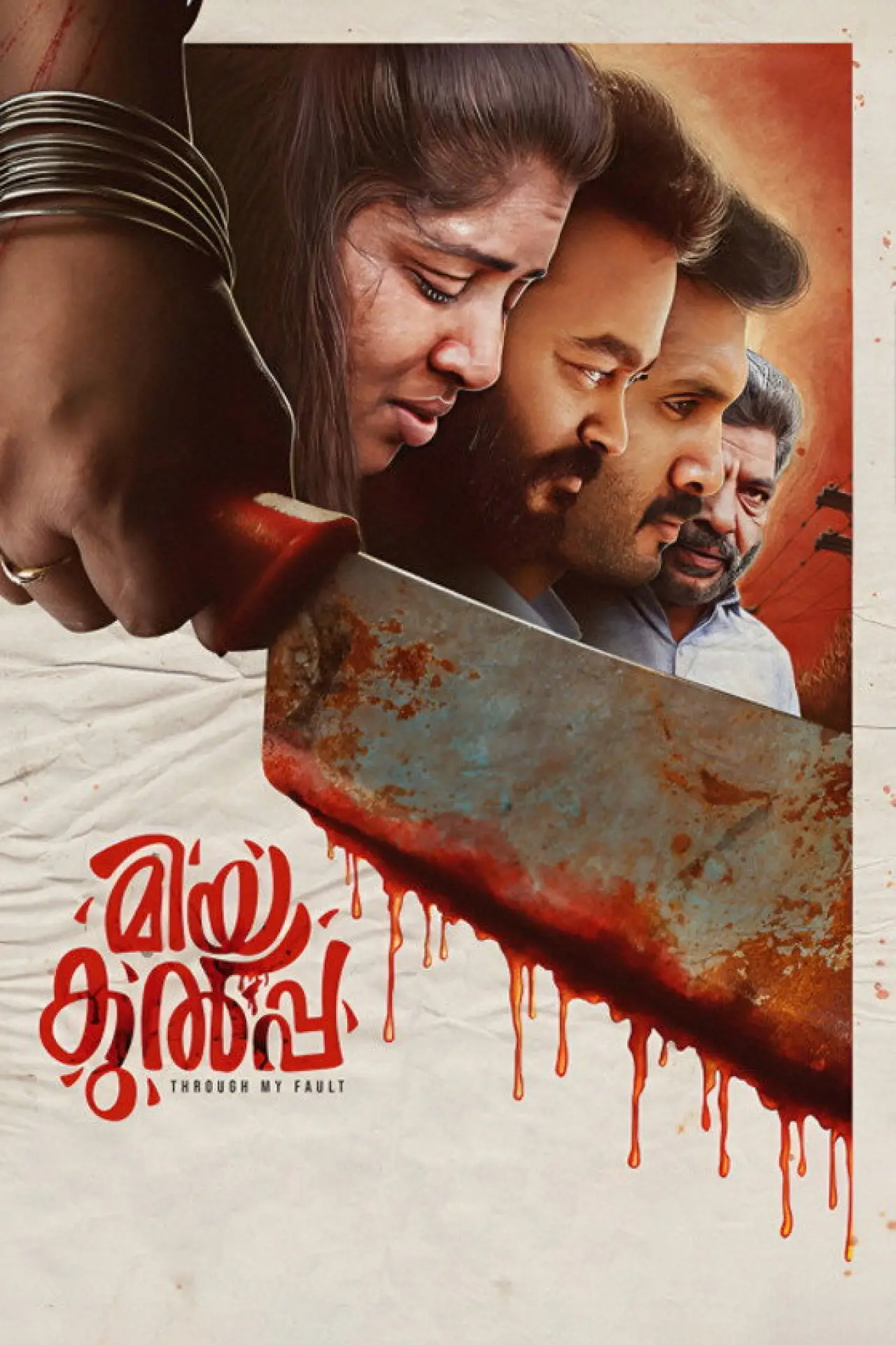 Постер до фільму "മിയ കുൽപ"