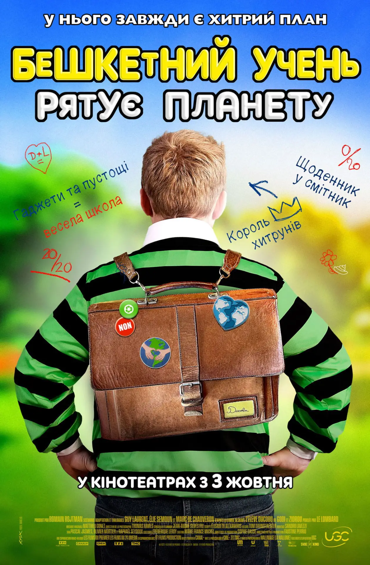 Постер до фільму "Бешкетний учень. Рятує планету!"