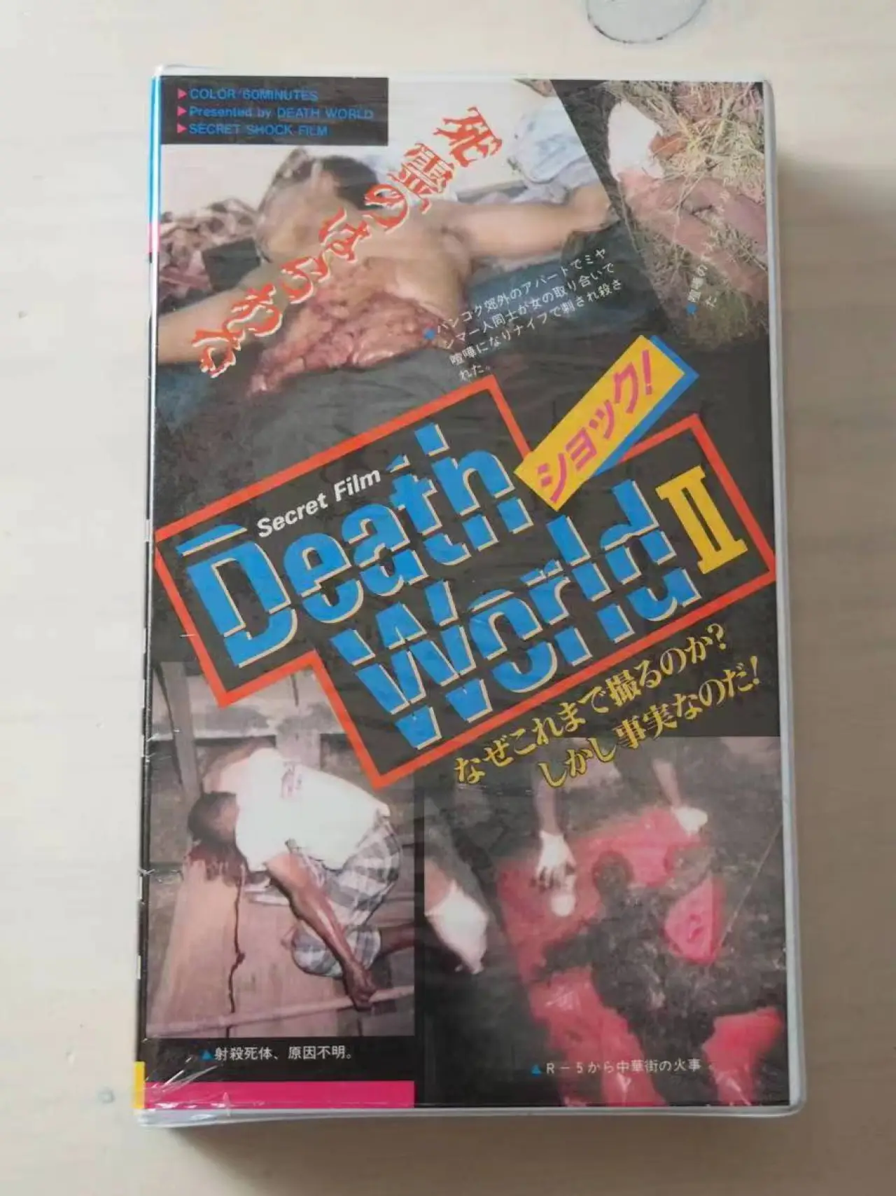 Постер до фільму "death world 2"