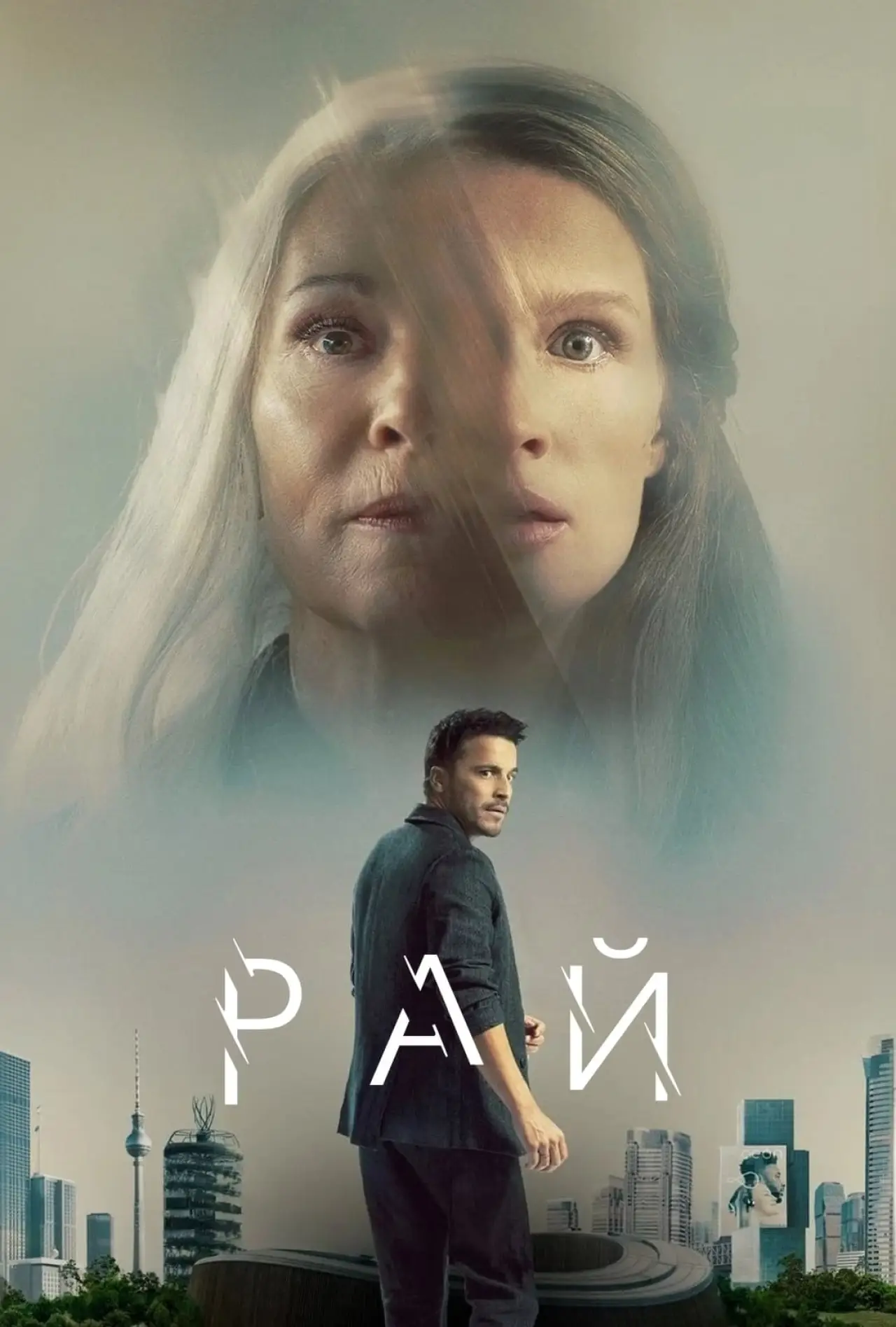 Постер до фільму "Рай"
