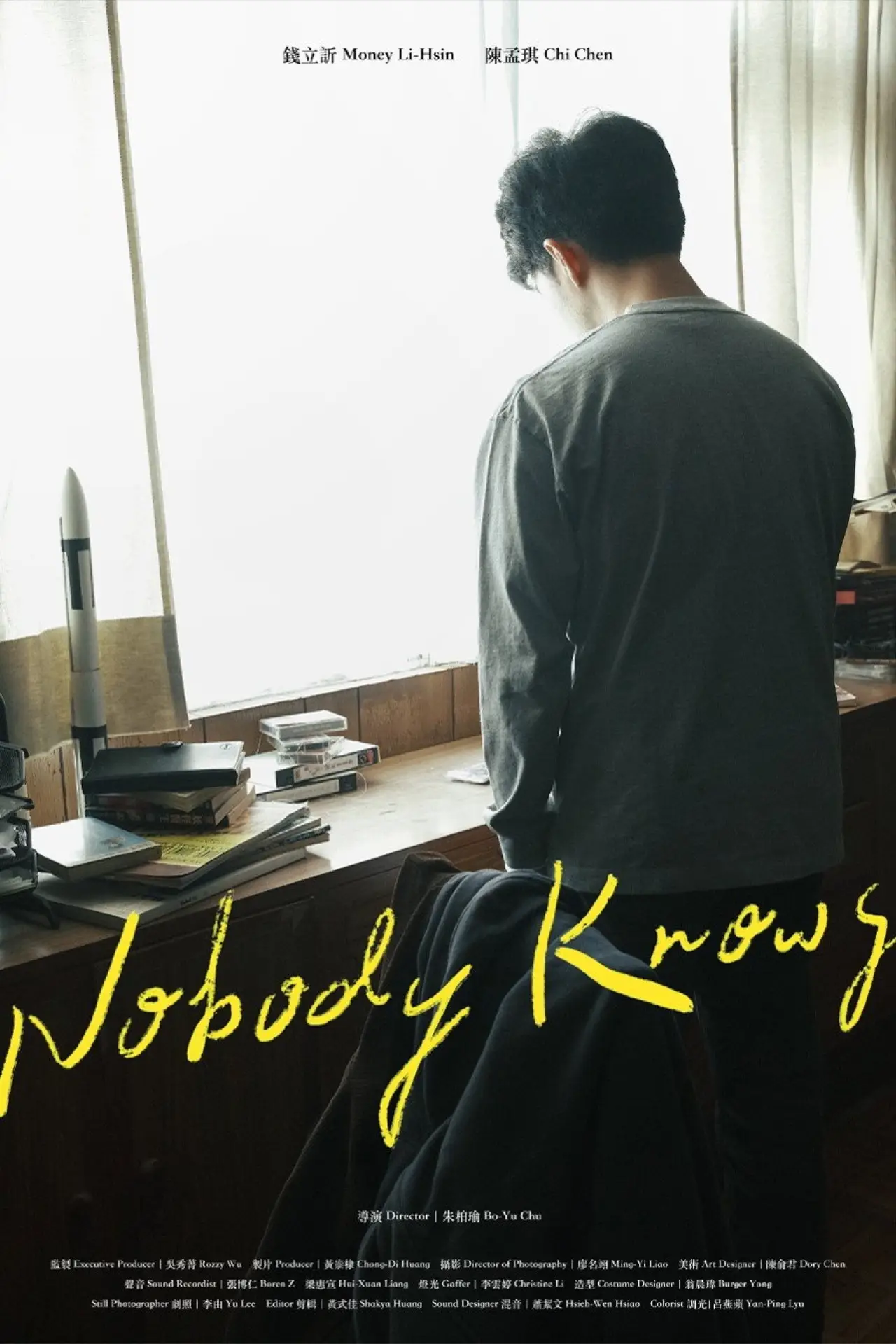 Постер до фільму "Nobody Knows"