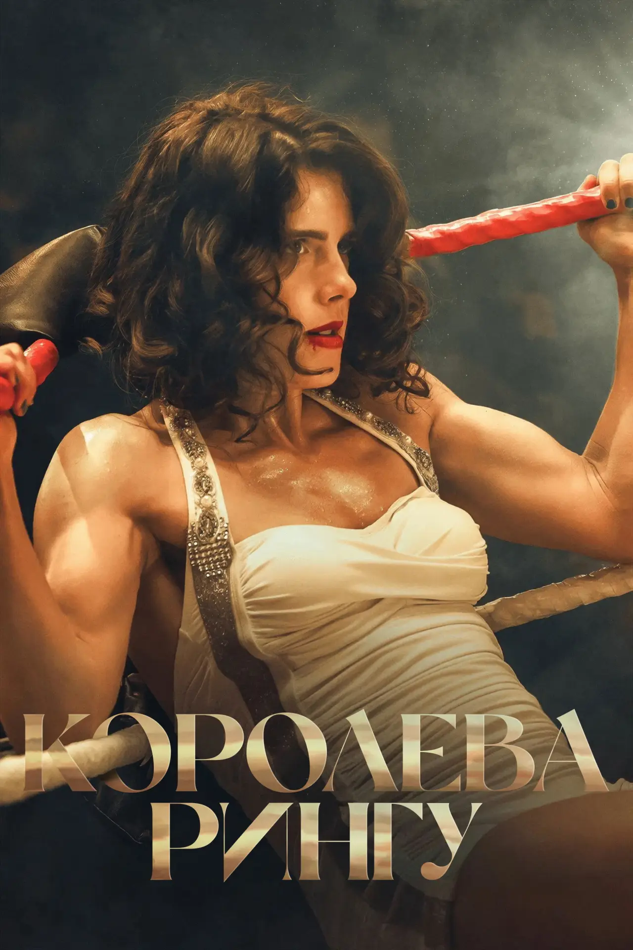Постер до фільму "Королева рингу"