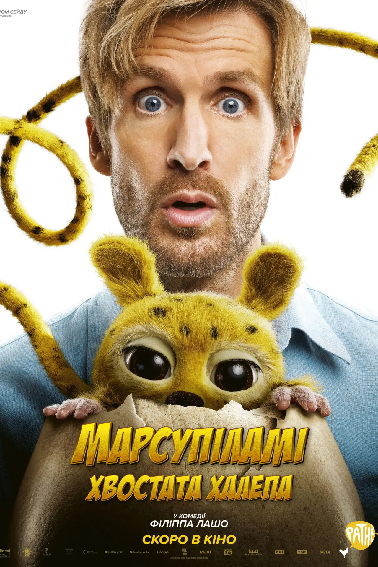 Постер до фільму "Марсупіламі. Хвостата халепа"