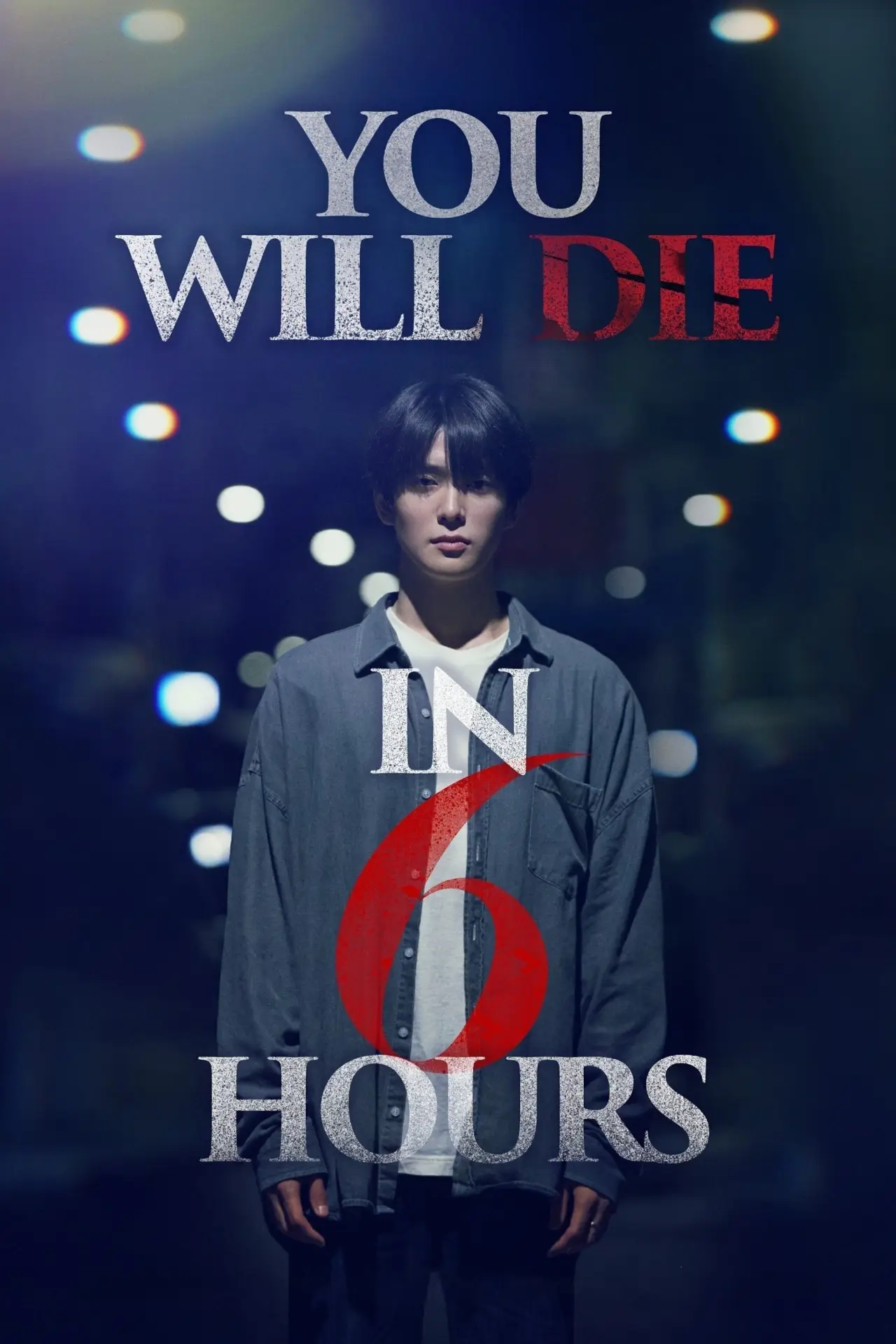 Постер до фільму "6시간 후 너는 죽는다"
