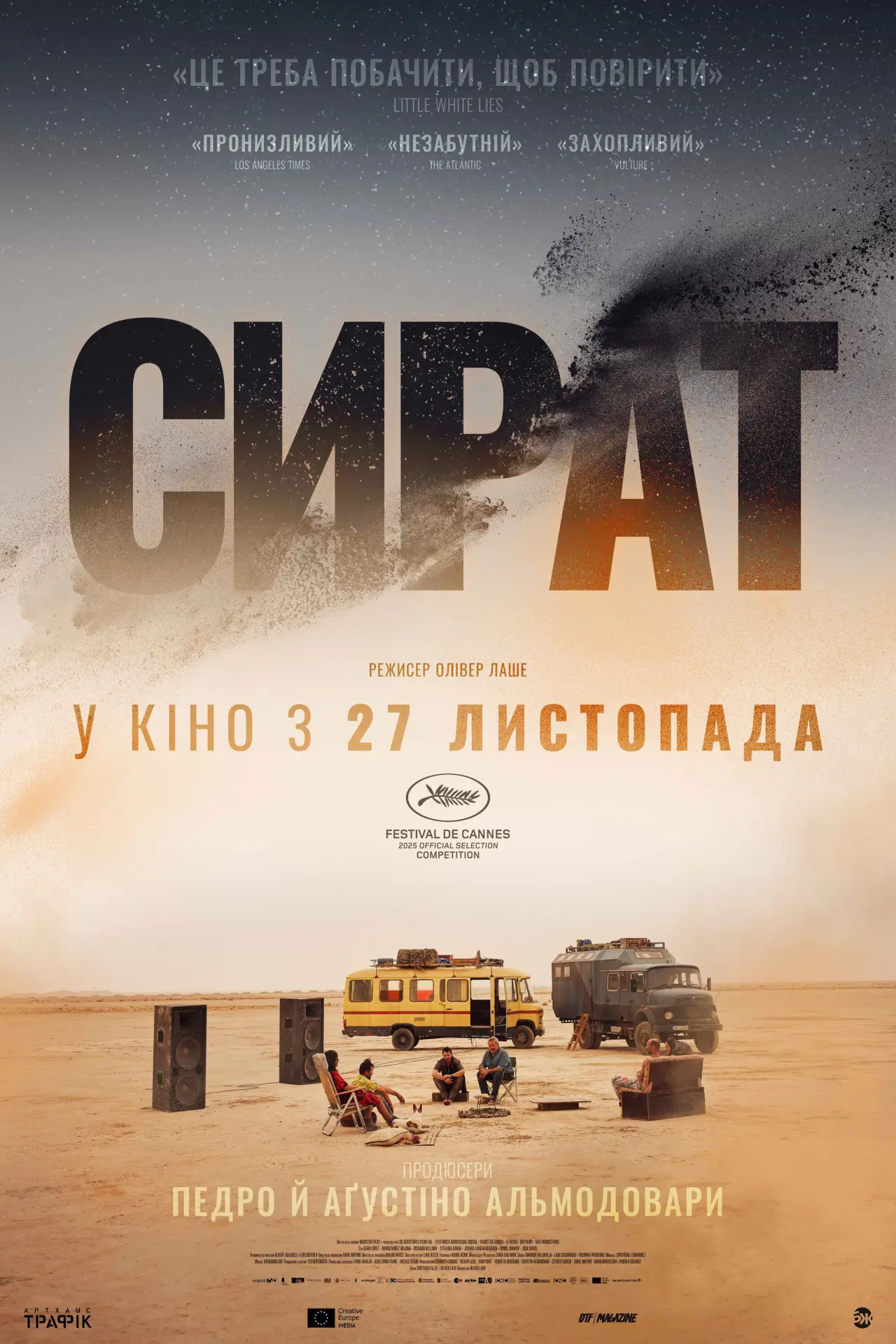 Постер до фільму "Сират"