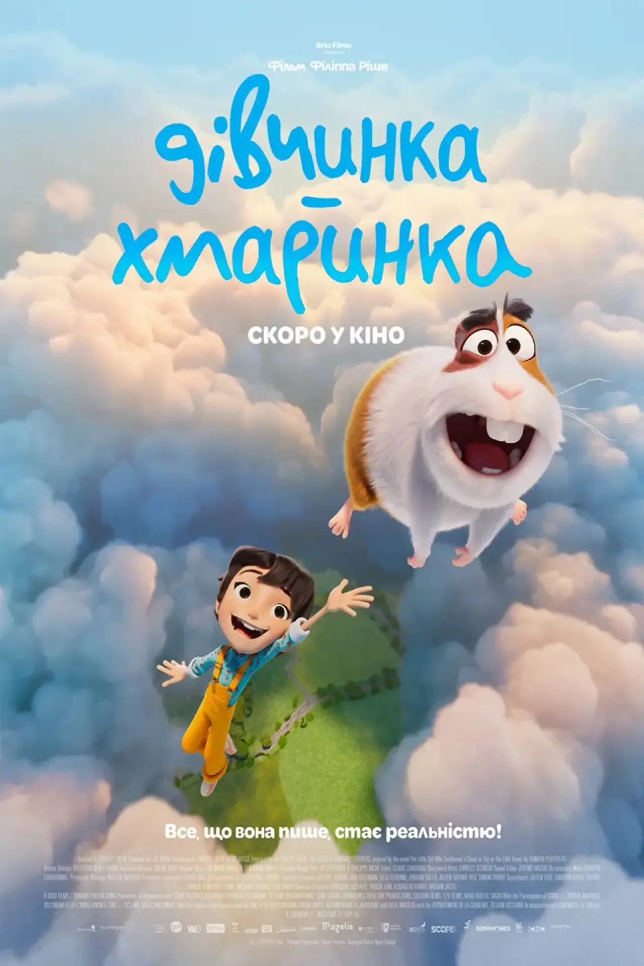Постер до фільму "Дівчинка-хмаринка"