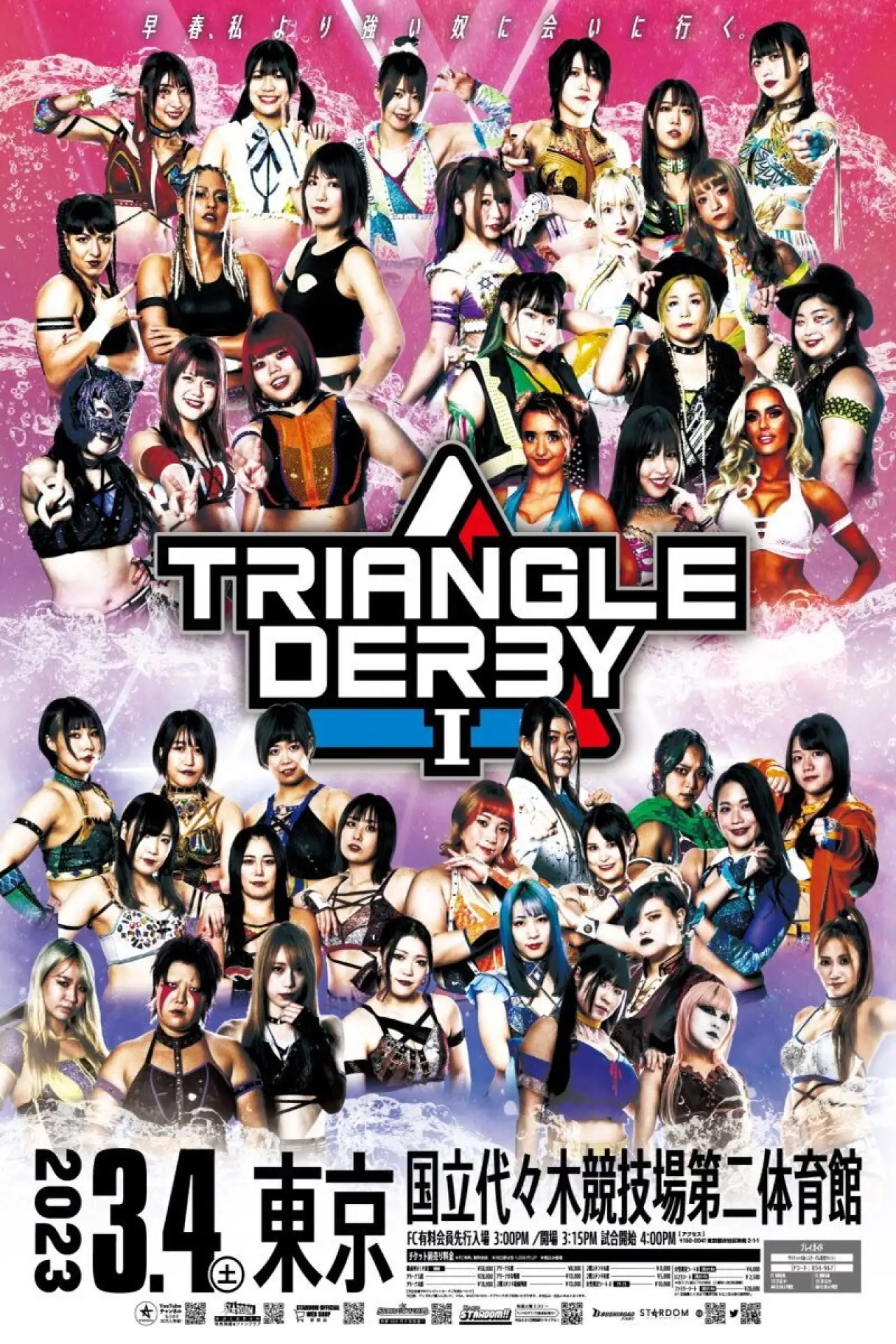 Постер до фільму "TRIANGLE DERBY Ⅰ～優勝決定戦～"