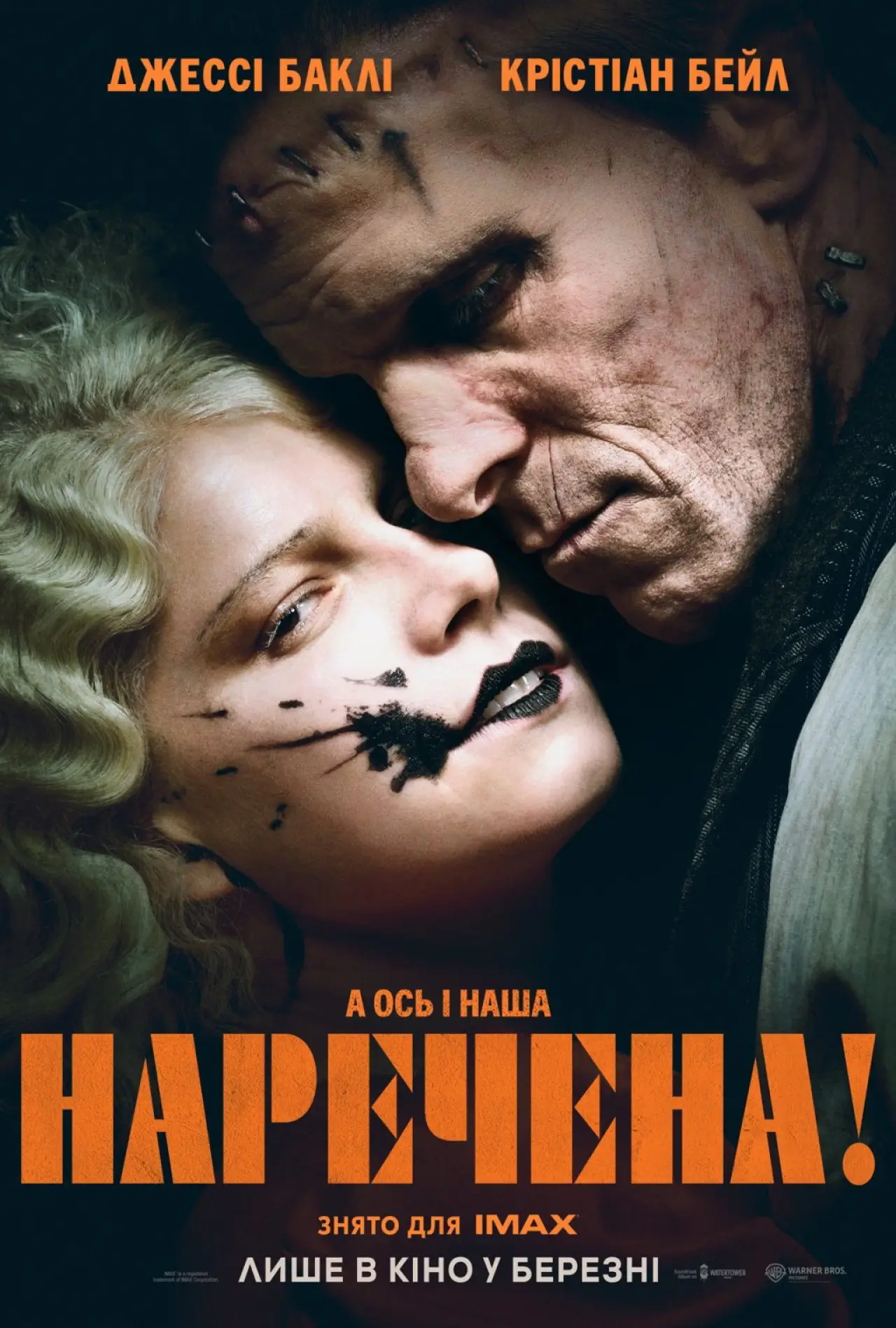 Постер до фільму "Наречена!"