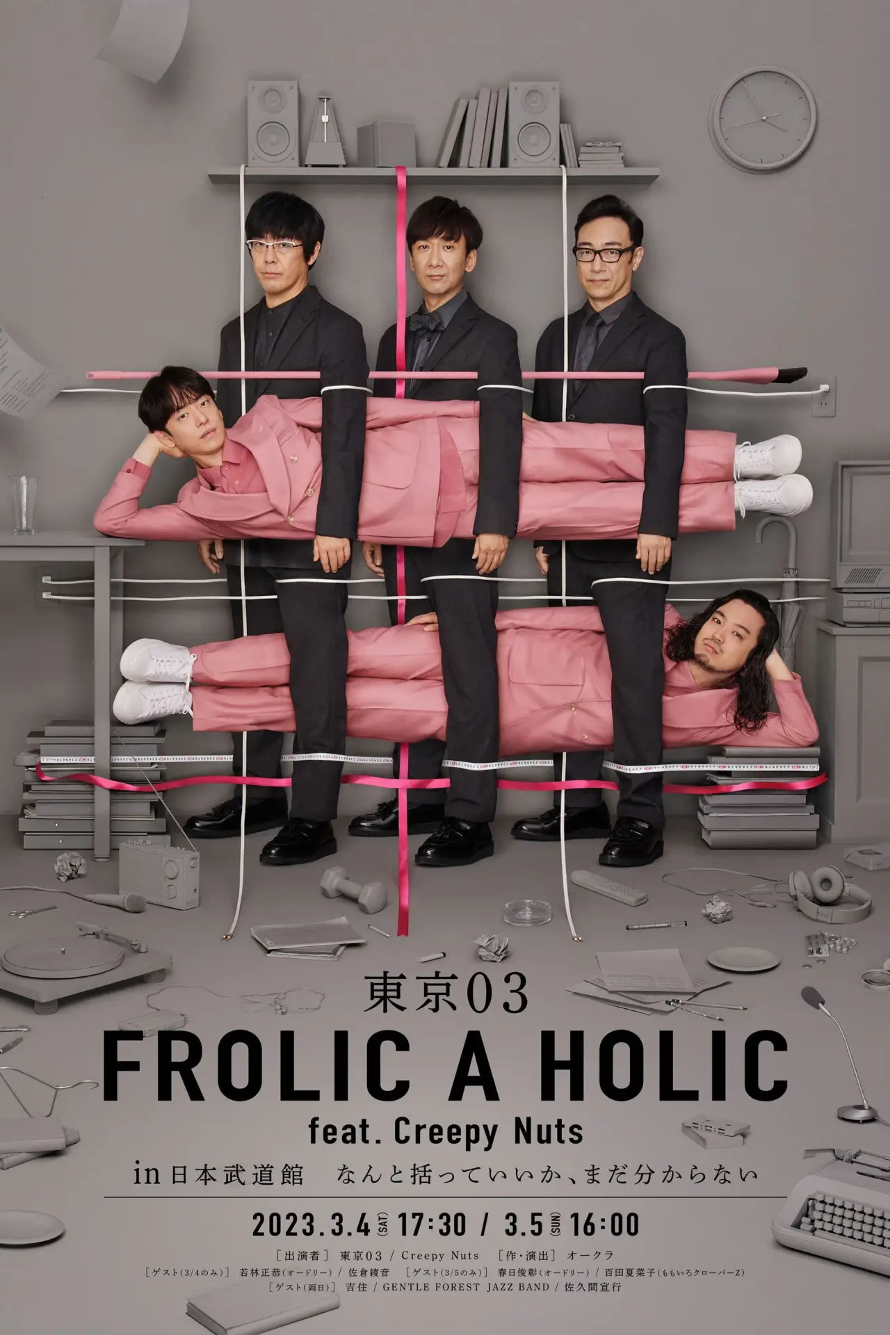 Постер до фільму "東京03 FROLIC A HOLIC feat. Creepy Nuts in 日本武道館"