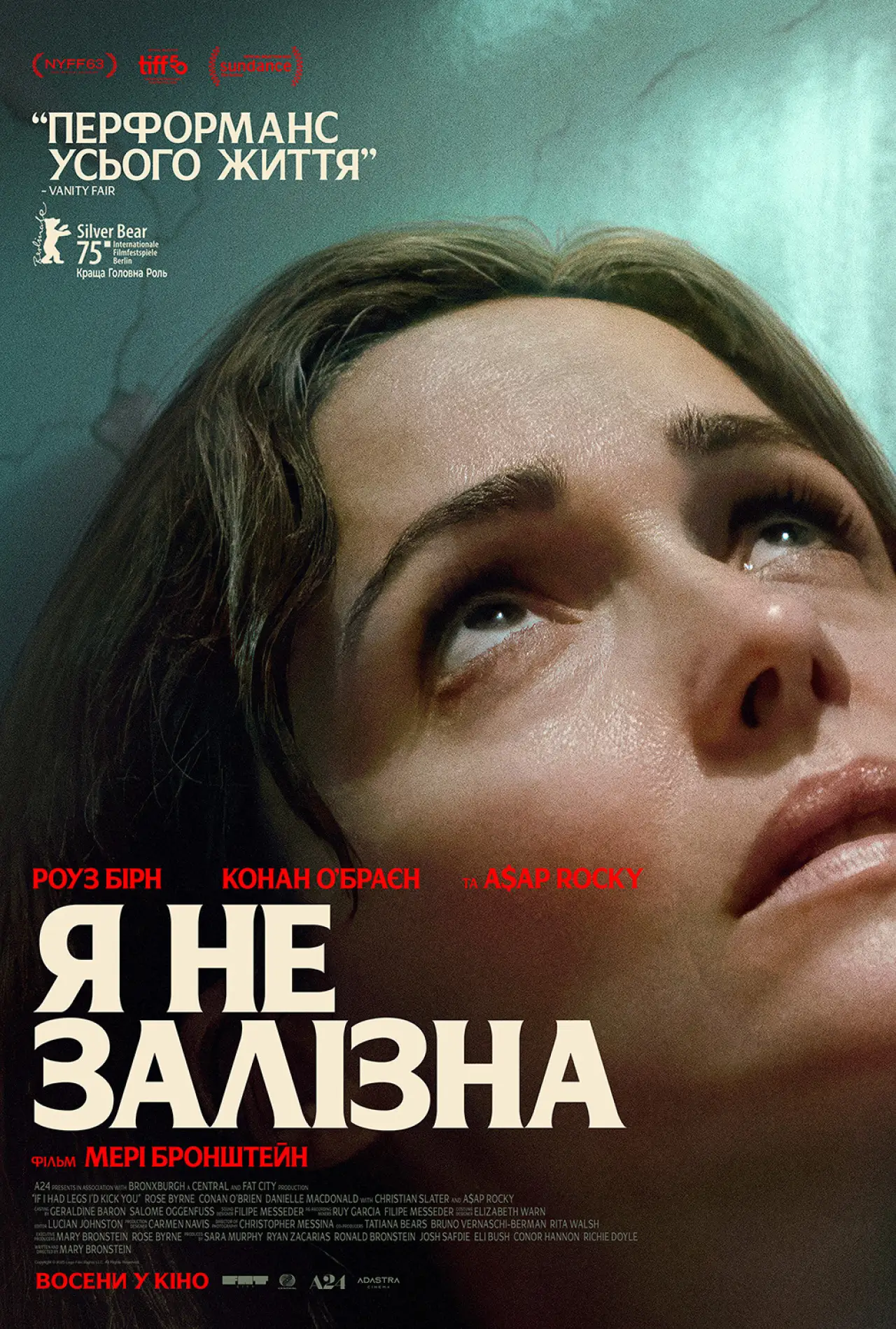Постер до фільму "Я не залізна"