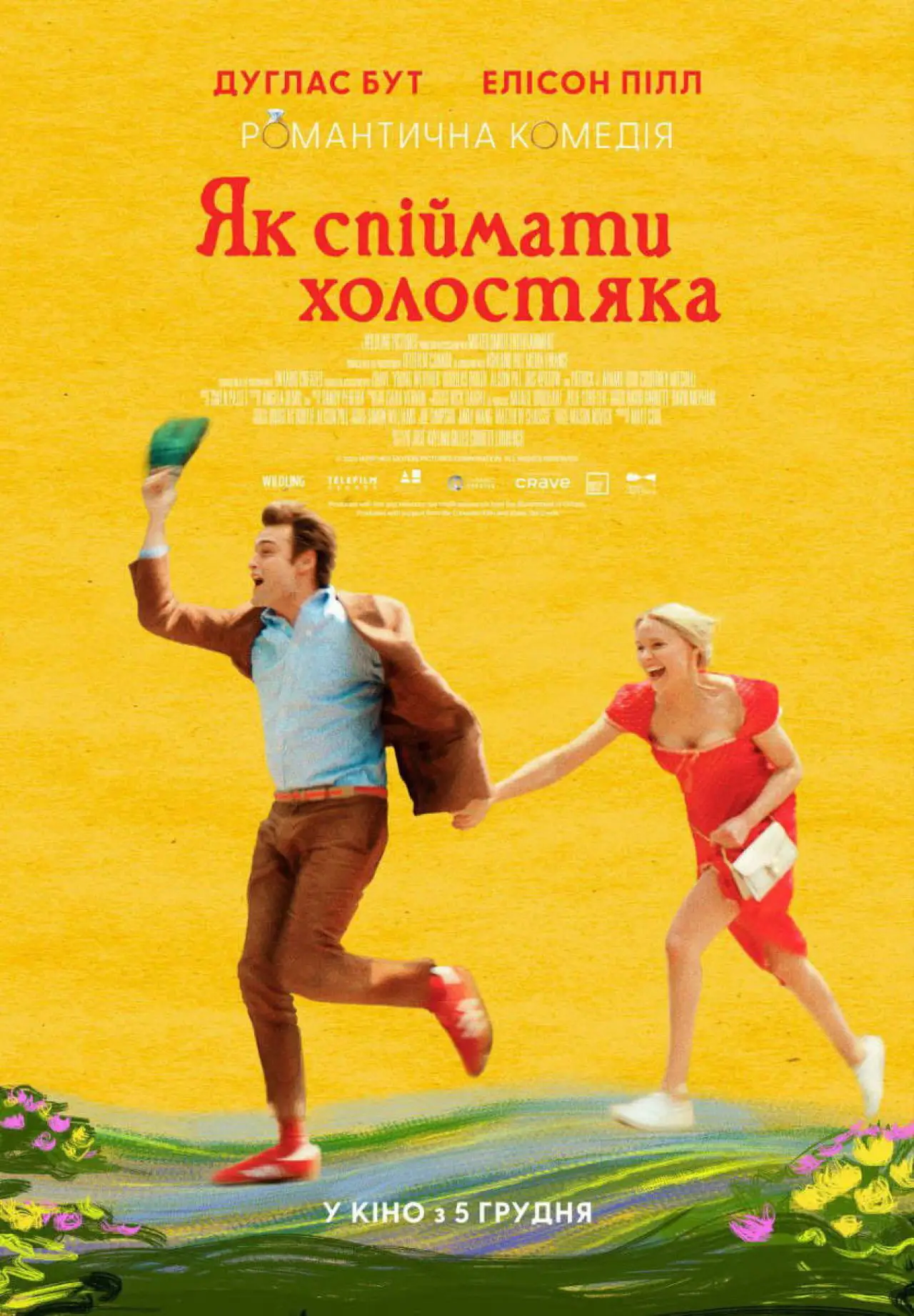 Постер до фільму "Як спіймати холостяка"