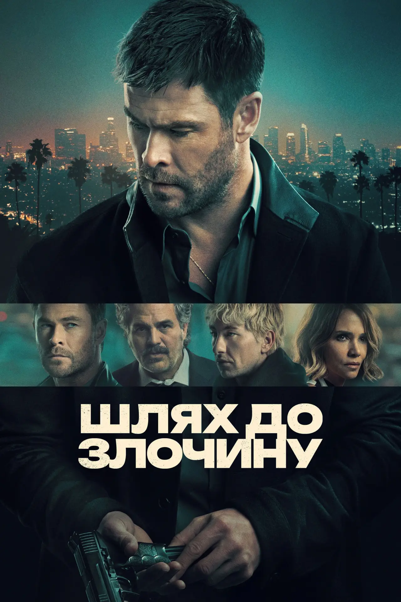 Постер до фільму "Шлях до злочину"