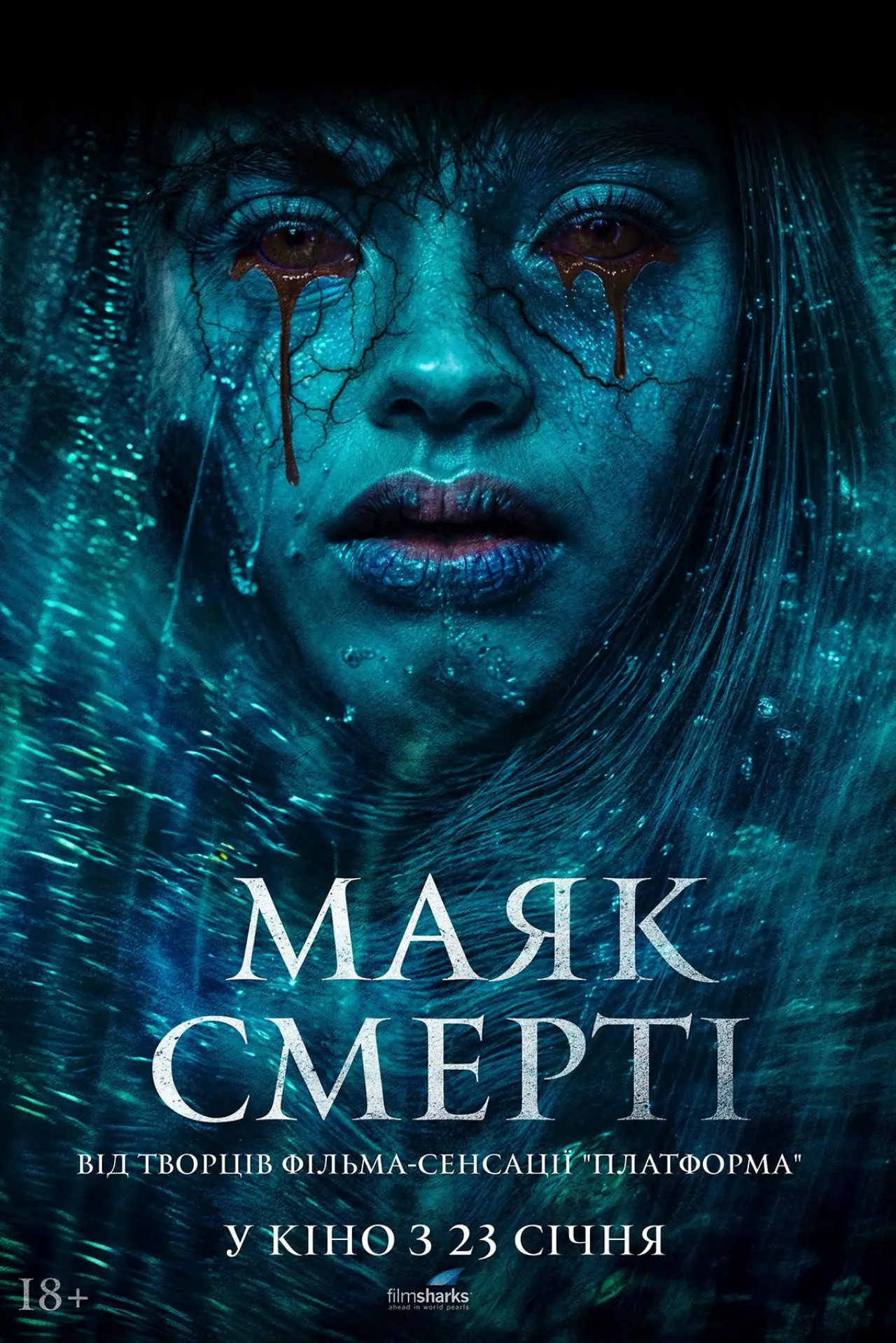 Постер до фільму "Маяк смерті"